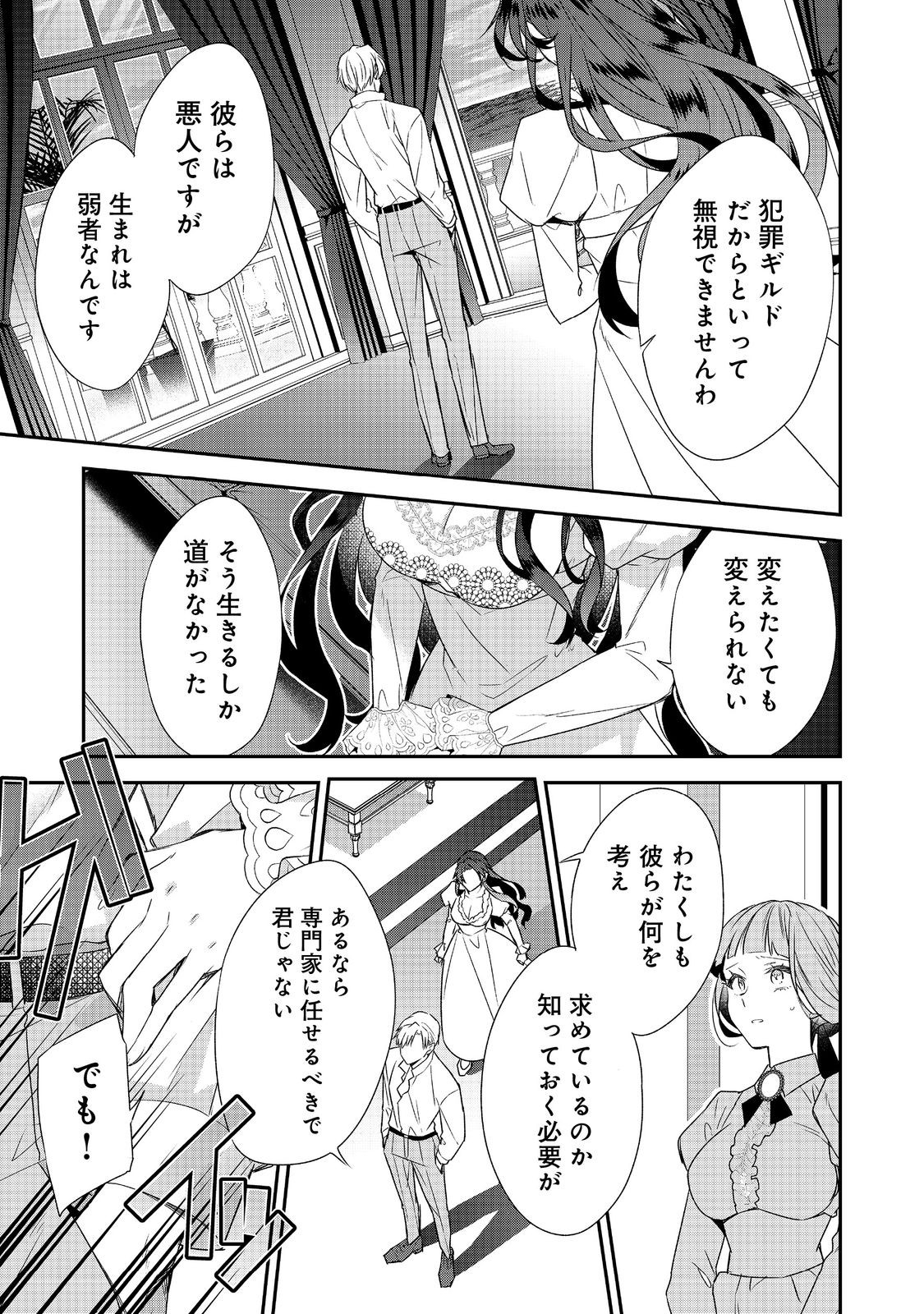 Danzaisareta Akuyaku Reijou wa, Gyakkou shite Kanpeki na Akujo wo Mezasu - Chapter 32 - Page 33