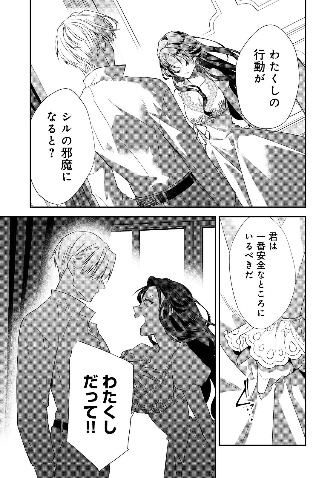 Danzaisareta Akuyaku Reijou wa, Gyakkou shite Kanpeki na Akujo wo Mezasu - Chapter 32 - Page 35