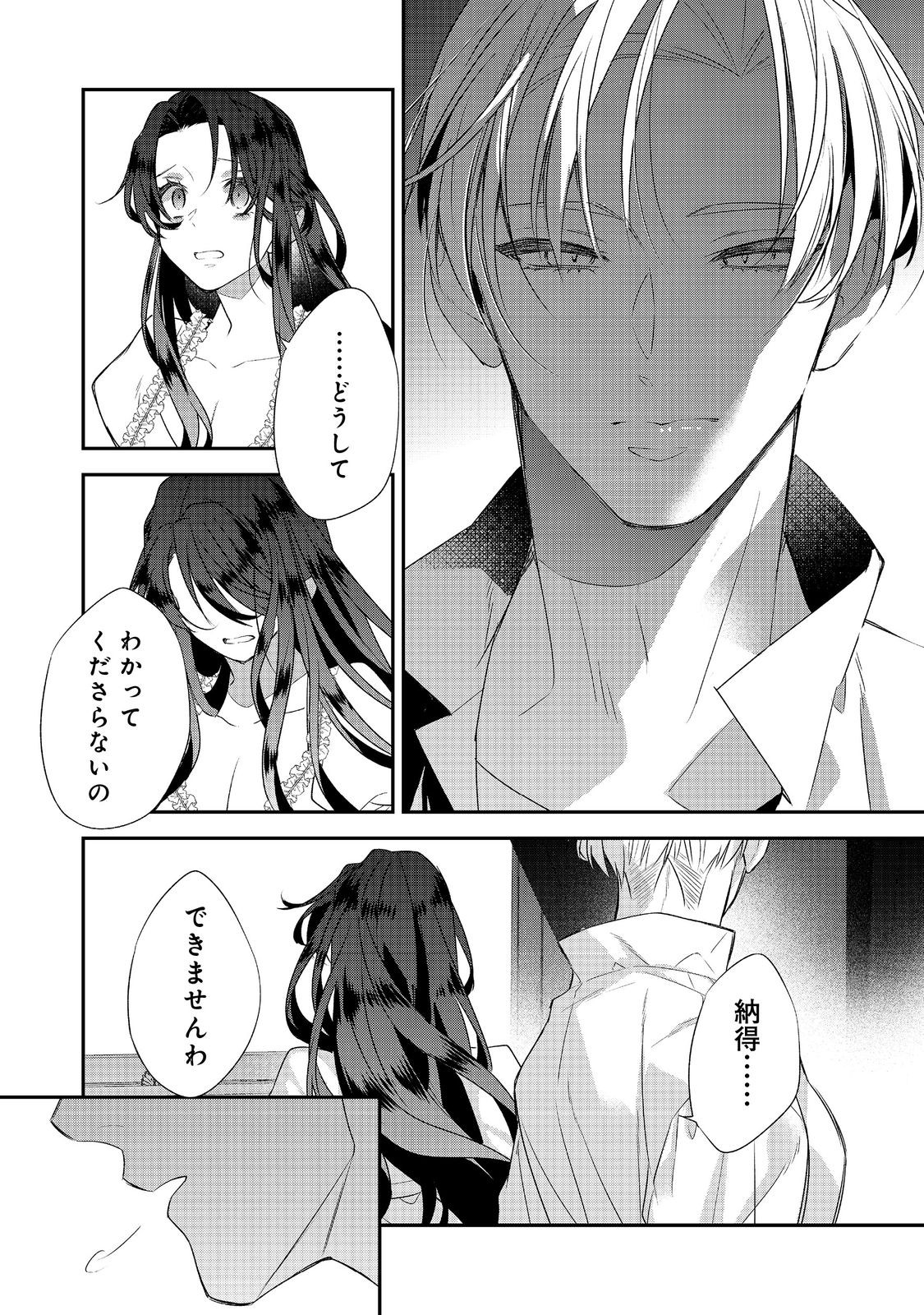 Danzaisareta Akuyaku Reijou wa, Gyakkou shite Kanpeki na Akujo wo Mezasu - Chapter 32 - Page 36