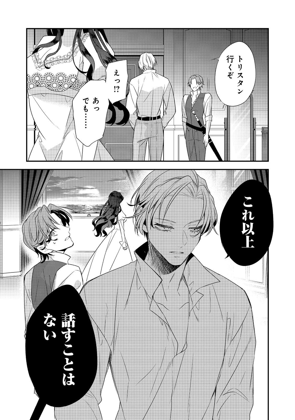 Danzaisareta Akuyaku Reijou wa, Gyakkou shite Kanpeki na Akujo wo Mezasu - Chapter 32 - Page 37