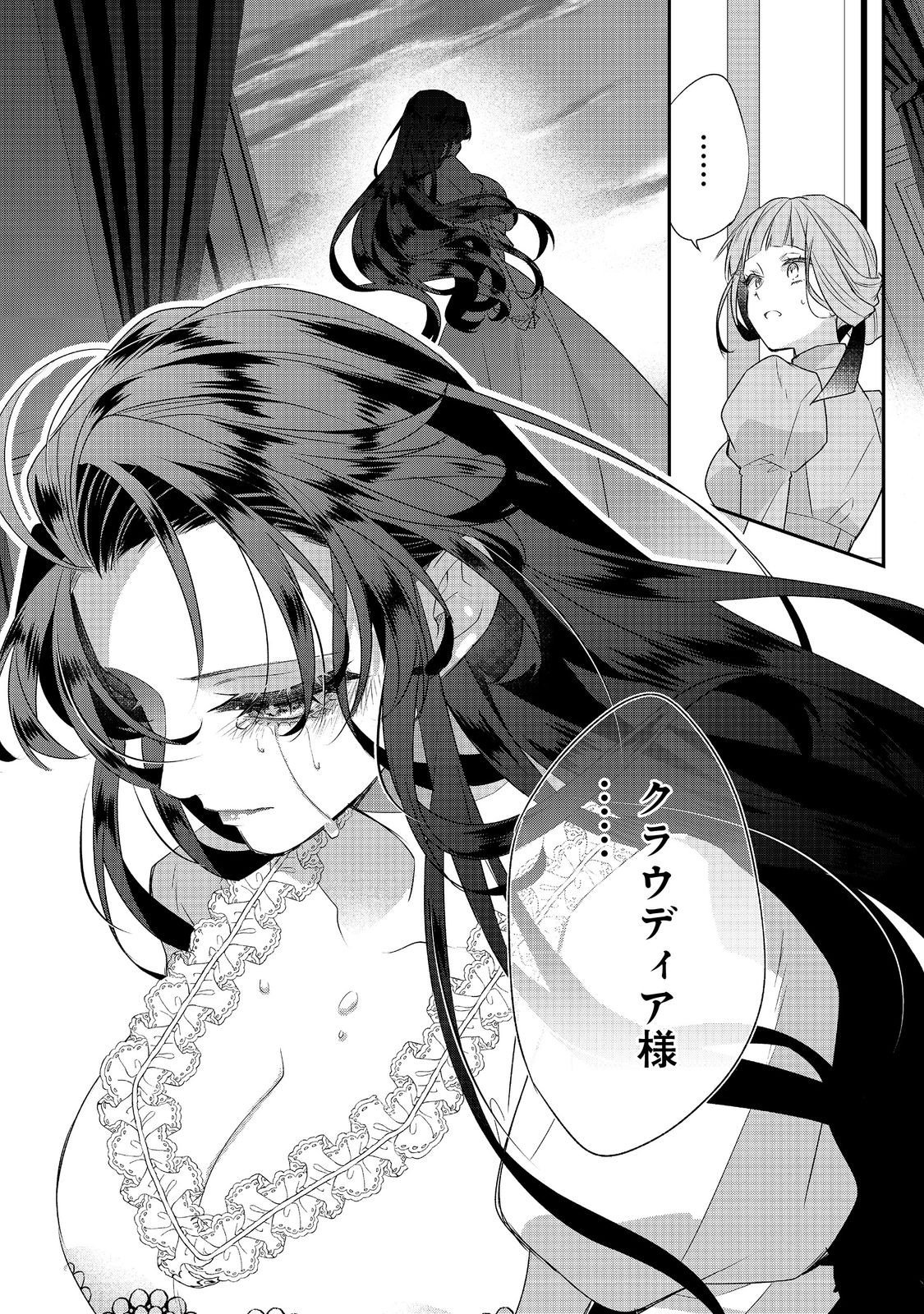 Danzaisareta Akuyaku Reijou wa, Gyakkou shite Kanpeki na Akujo wo Mezasu - Chapter 32 - Page 38