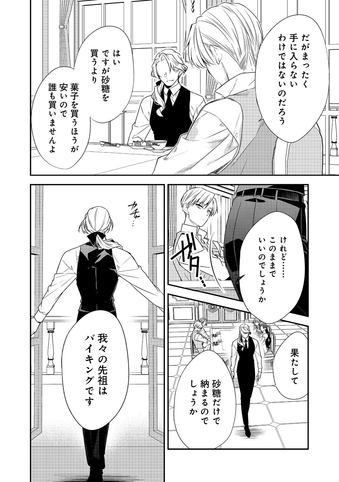 Danzaisareta Akuyaku Reijou wa, Gyakkou shite Kanpeki na Akujo wo Mezasu - Chapter 32 - Page 6