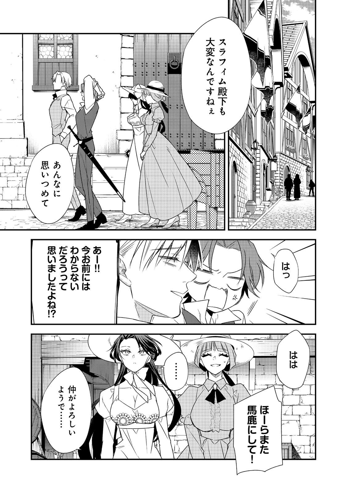 Danzaisareta Akuyaku Reijou wa, Gyakkou shite Kanpeki na Akujo wo Mezasu - Chapter 32 - Page 9