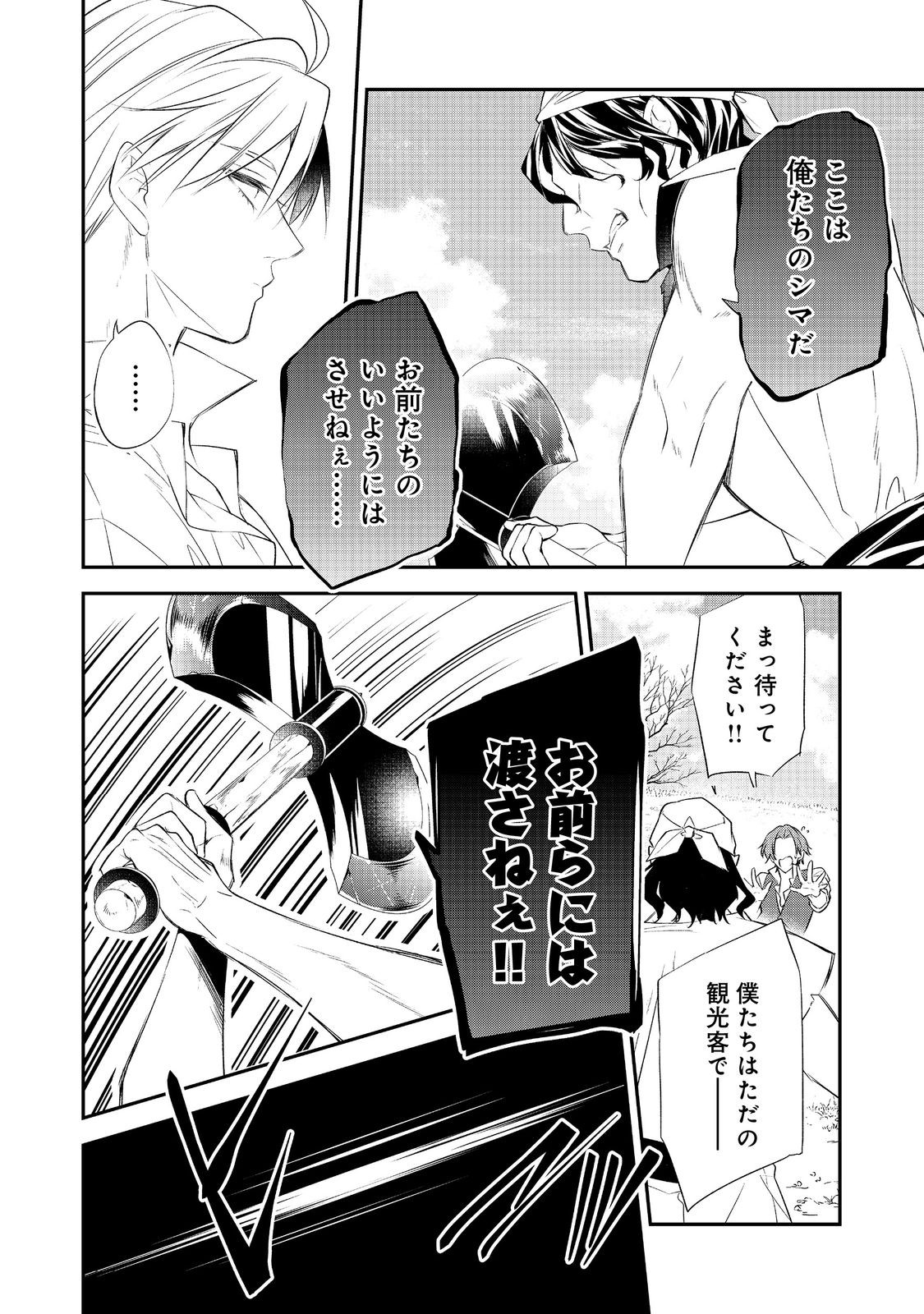 Danzaisareta Akuyaku Reijou wa, Gyakkou shite Kanpeki na Akujo wo Mezasu - Chapter 33 - Page 10