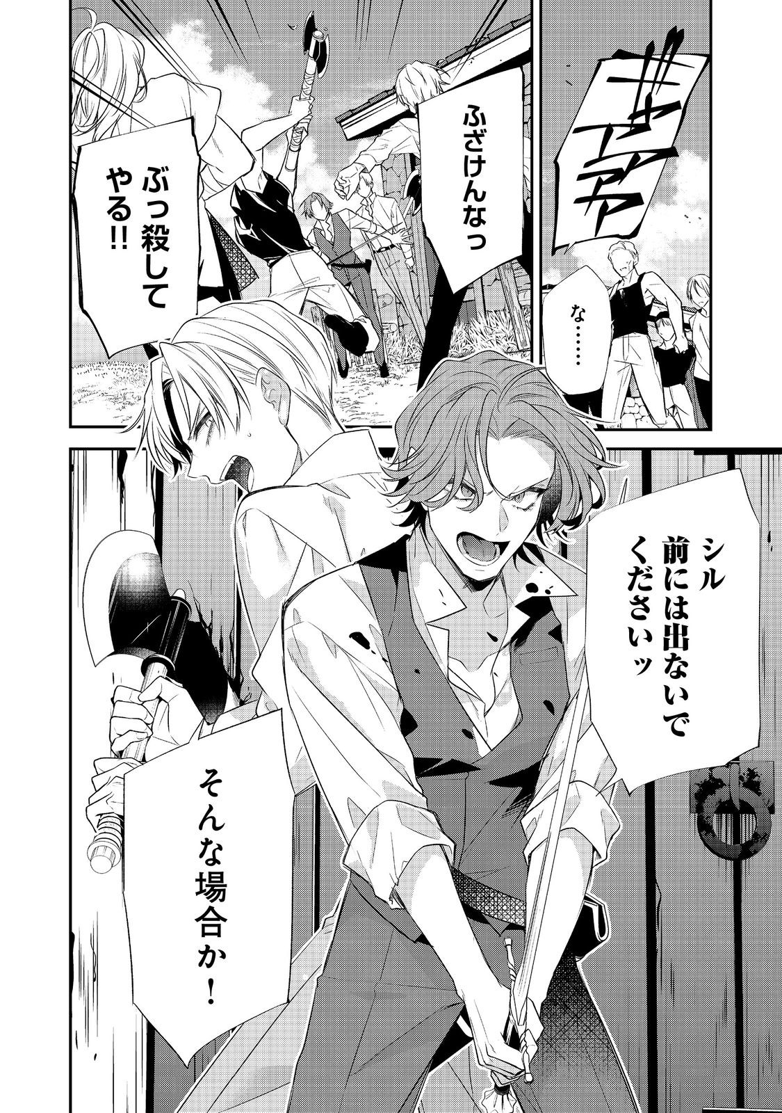 Danzaisareta Akuyaku Reijou wa, Gyakkou shite Kanpeki na Akujo wo Mezasu - Chapter 33 - Page 12