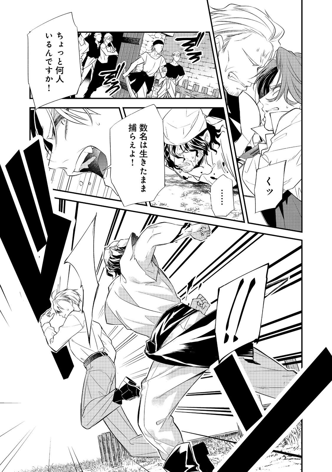 Danzaisareta Akuyaku Reijou wa, Gyakkou shite Kanpeki na Akujo wo Mezasu - Chapter 33 - Page 13