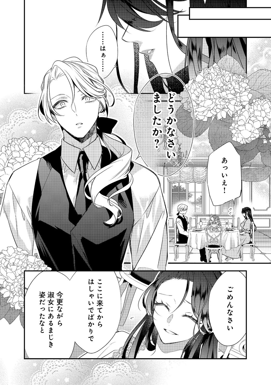 Danzaisareta Akuyaku Reijou wa, Gyakkou shite Kanpeki na Akujo wo Mezasu - Chapter 33 - Page 16