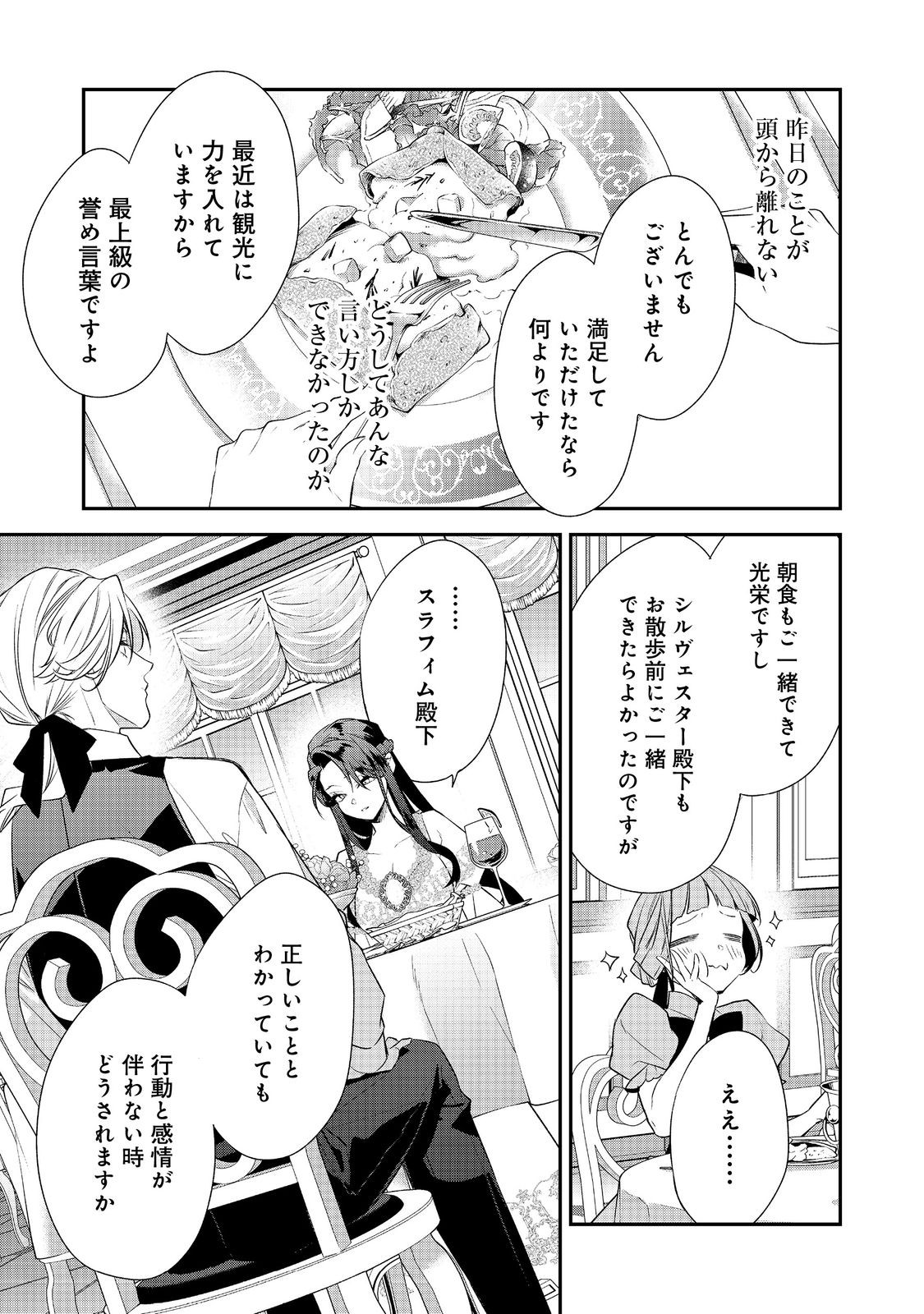 Danzaisareta Akuyaku Reijou wa, Gyakkou shite Kanpeki na Akujo wo Mezasu - Chapter 33 - Page 17