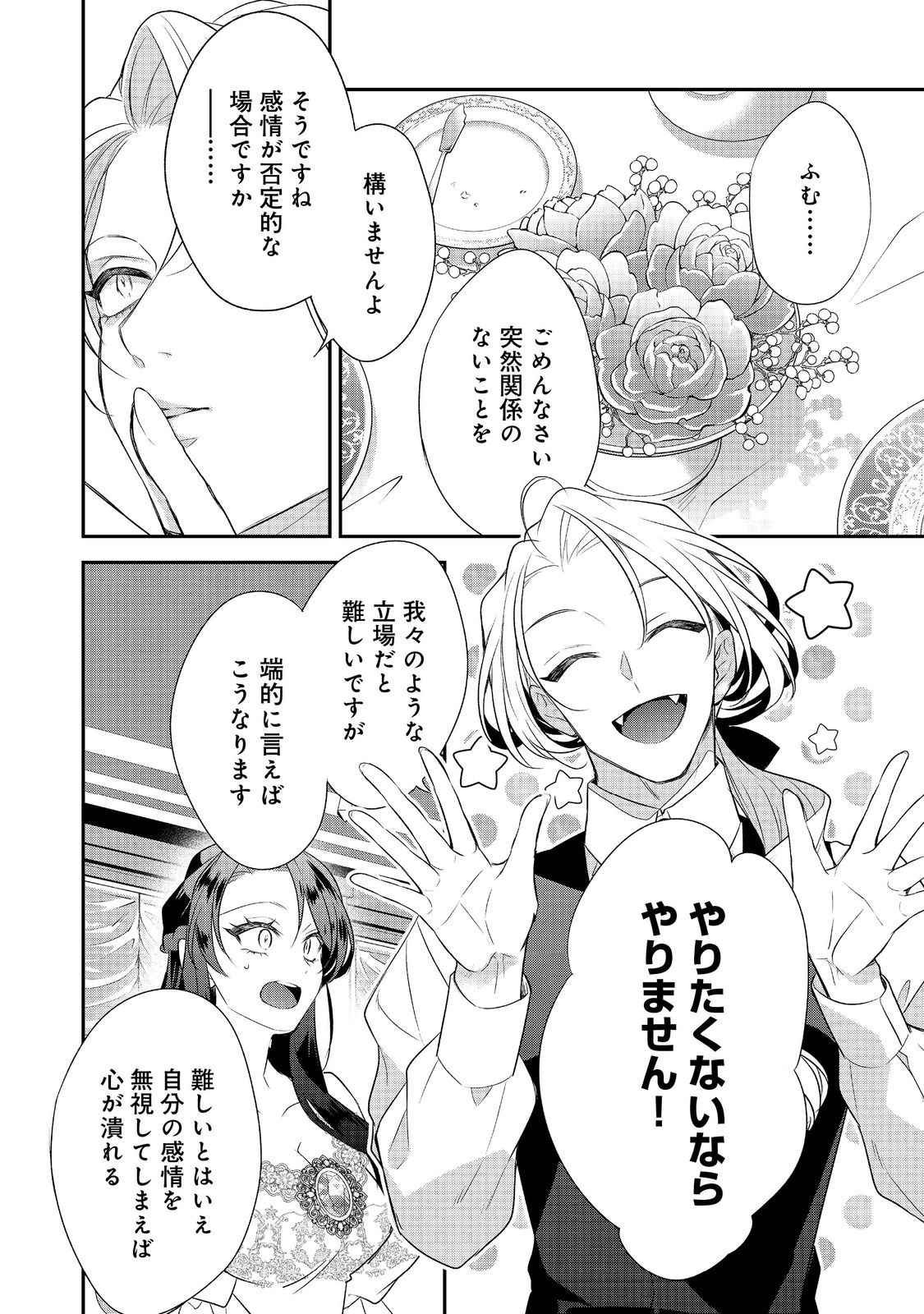 Danzaisareta Akuyaku Reijou wa, Gyakkou shite Kanpeki na Akujo wo Mezasu - Chapter 33 - Page 18