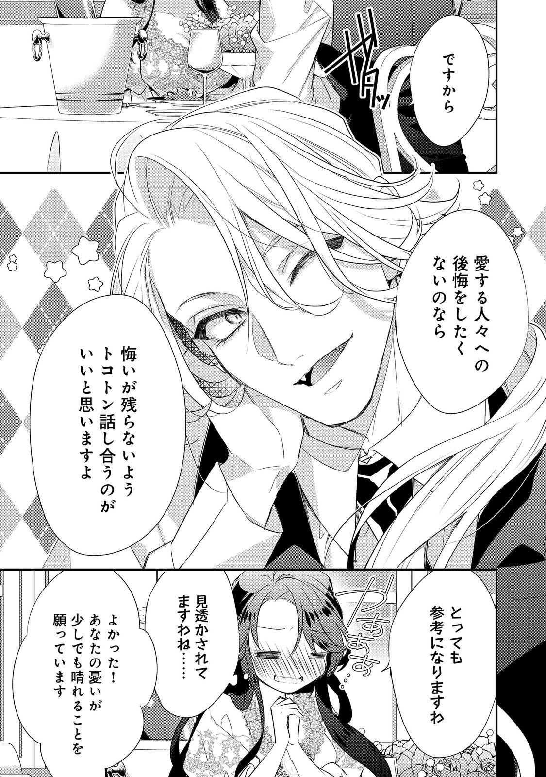 Danzaisareta Akuyaku Reijou wa, Gyakkou shite Kanpeki na Akujo wo Mezasu - Chapter 33 - Page 19