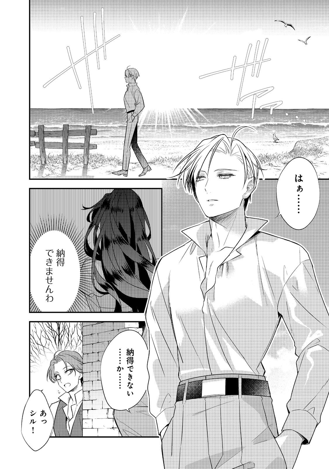 Danzaisareta Akuyaku Reijou wa, Gyakkou shite Kanpeki na Akujo wo Mezasu - Chapter 33 - Page 2