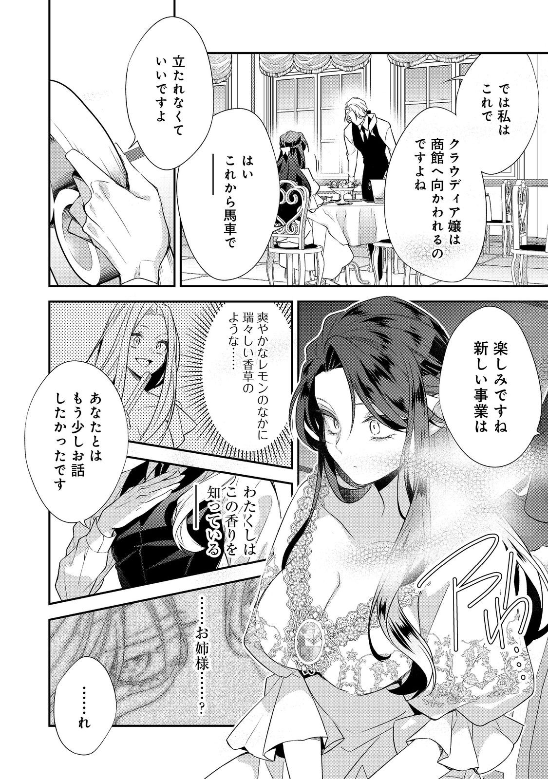 Danzaisareta Akuyaku Reijou wa, Gyakkou shite Kanpeki na Akujo wo Mezasu - Chapter 33 - Page 20