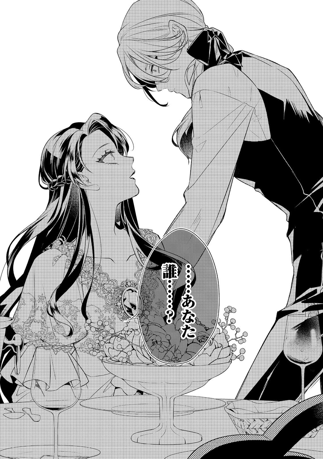 Danzaisareta Akuyaku Reijou wa, Gyakkou shite Kanpeki na Akujo wo Mezasu - Chapter 33 - Page 21