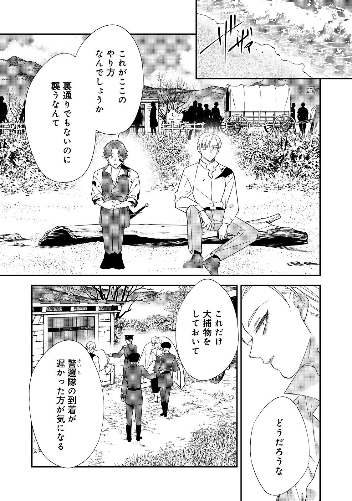 Danzaisareta Akuyaku Reijou wa, Gyakkou shite Kanpeki na Akujo wo Mezasu - Chapter 33 - Page 23