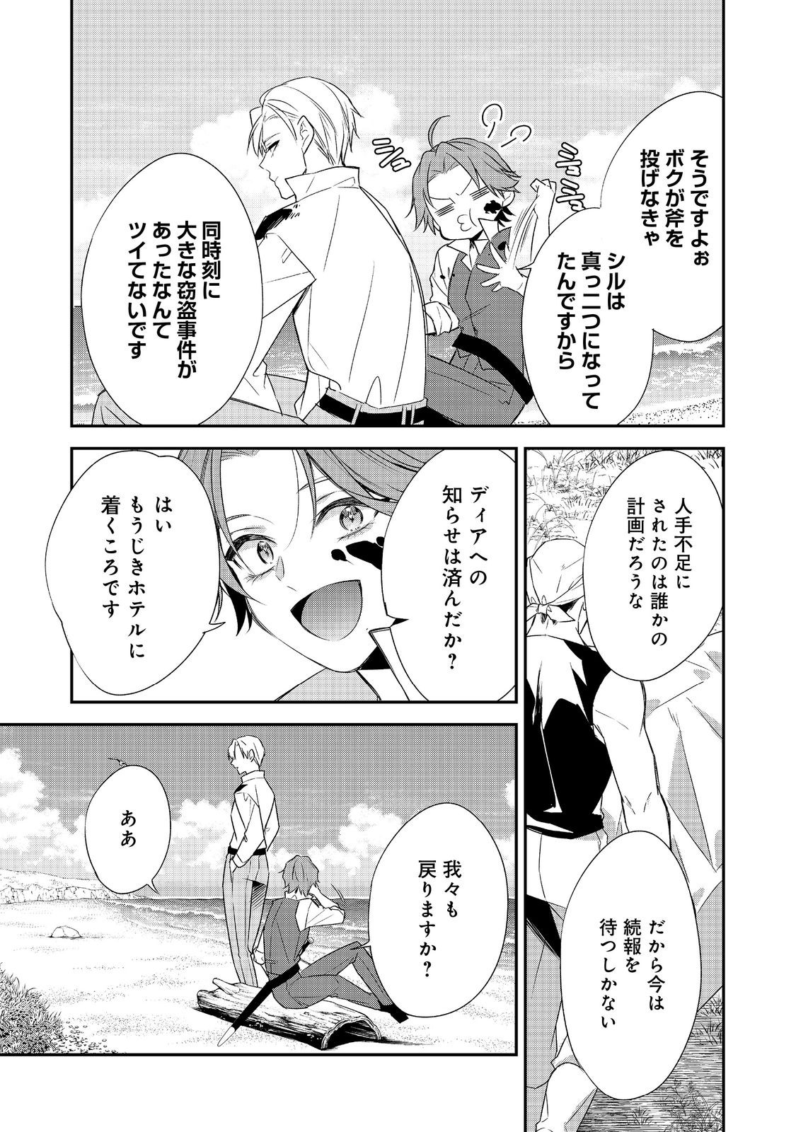 Danzaisareta Akuyaku Reijou wa, Gyakkou shite Kanpeki na Akujo wo Mezasu - Chapter 33 - Page 24
