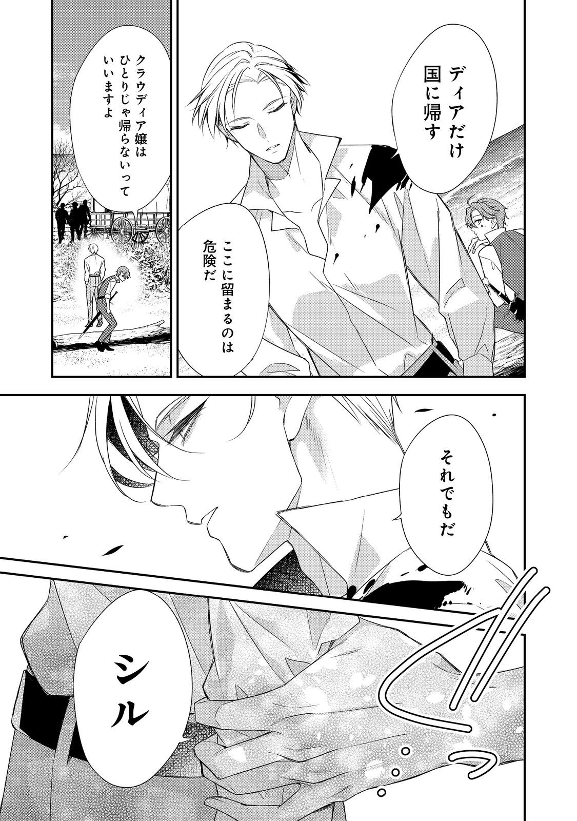 Danzaisareta Akuyaku Reijou wa, Gyakkou shite Kanpeki na Akujo wo Mezasu - Chapter 33 - Page 25