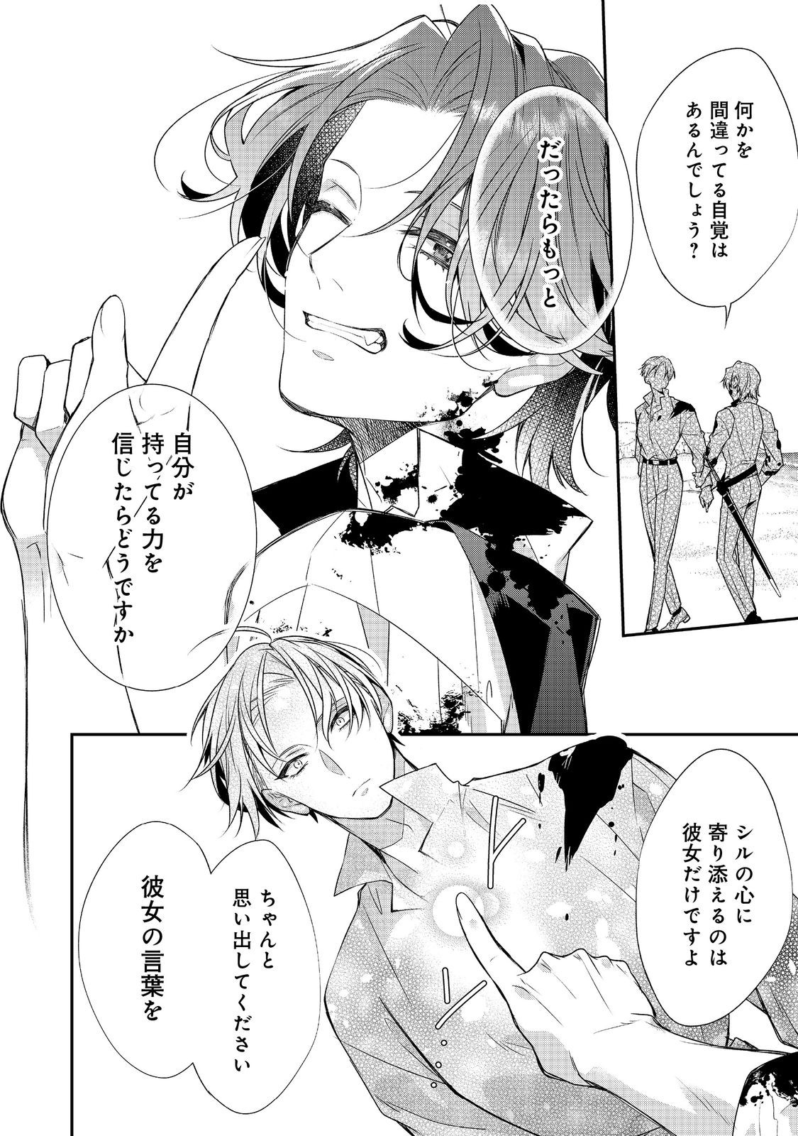 Danzaisareta Akuyaku Reijou wa, Gyakkou shite Kanpeki na Akujo wo Mezasu - Chapter 33 - Page 26