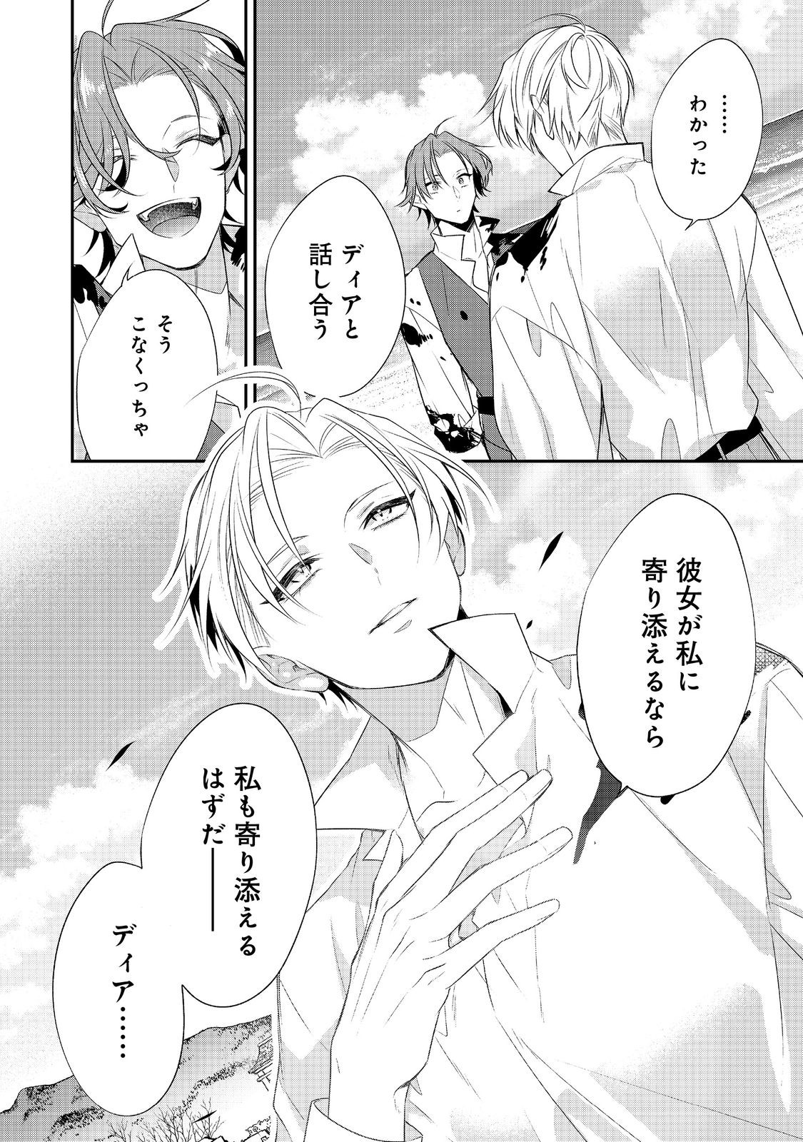 Danzaisareta Akuyaku Reijou wa, Gyakkou shite Kanpeki na Akujo wo Mezasu - Chapter 33 - Page 28