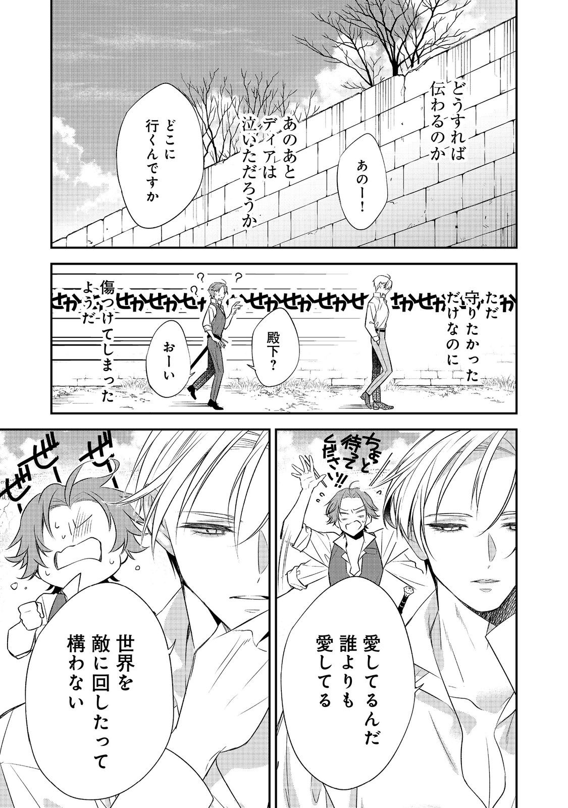 Danzaisareta Akuyaku Reijou wa, Gyakkou shite Kanpeki na Akujo wo Mezasu - Chapter 33 - Page 3