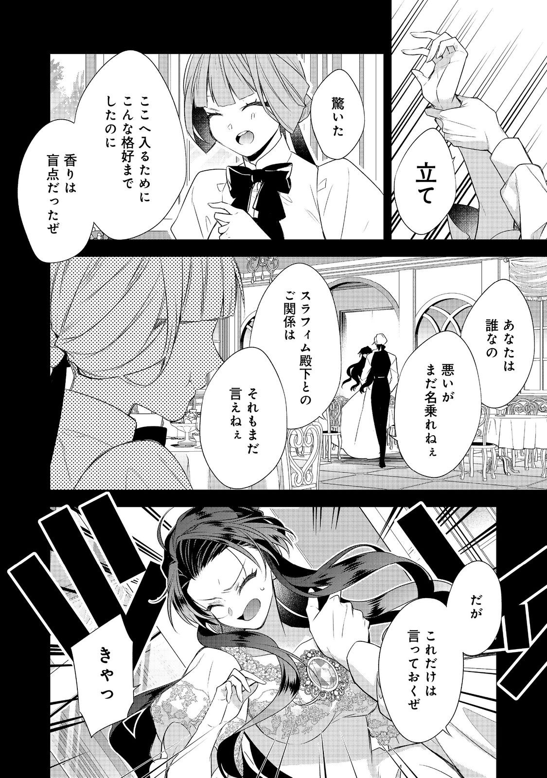 Danzaisareta Akuyaku Reijou wa, Gyakkou shite Kanpeki na Akujo wo Mezasu - Chapter 33 - Page 30