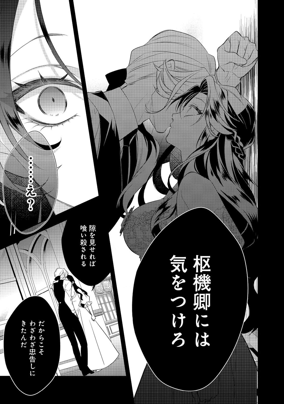 Danzaisareta Akuyaku Reijou wa, Gyakkou shite Kanpeki na Akujo wo Mezasu - Chapter 33 - Page 31