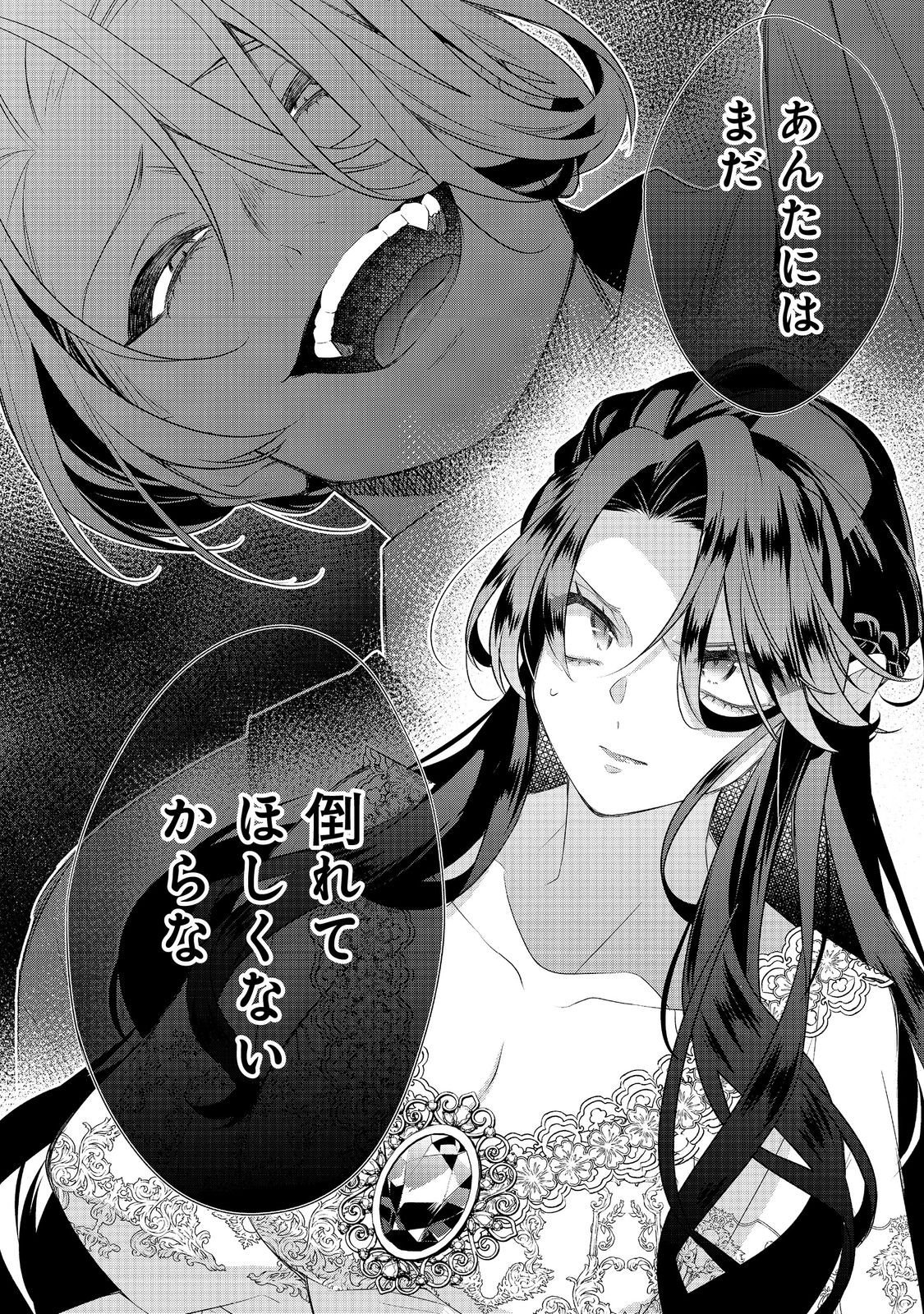 Danzaisareta Akuyaku Reijou wa, Gyakkou shite Kanpeki na Akujo wo Mezasu - Chapter 33 - Page 32