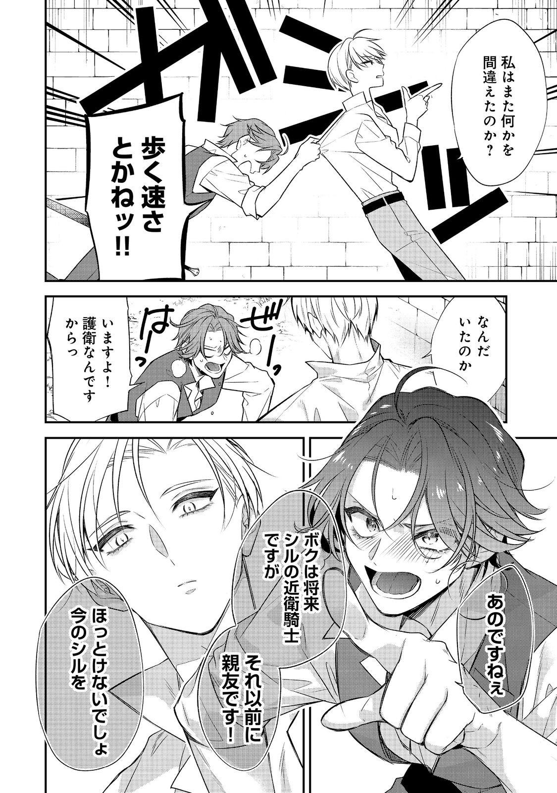 Danzaisareta Akuyaku Reijou wa, Gyakkou shite Kanpeki na Akujo wo Mezasu - Chapter 33 - Page 4