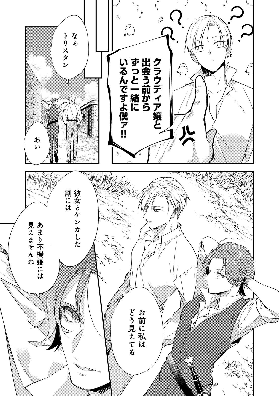 Danzaisareta Akuyaku Reijou wa, Gyakkou shite Kanpeki na Akujo wo Mezasu - Chapter 33 - Page 5