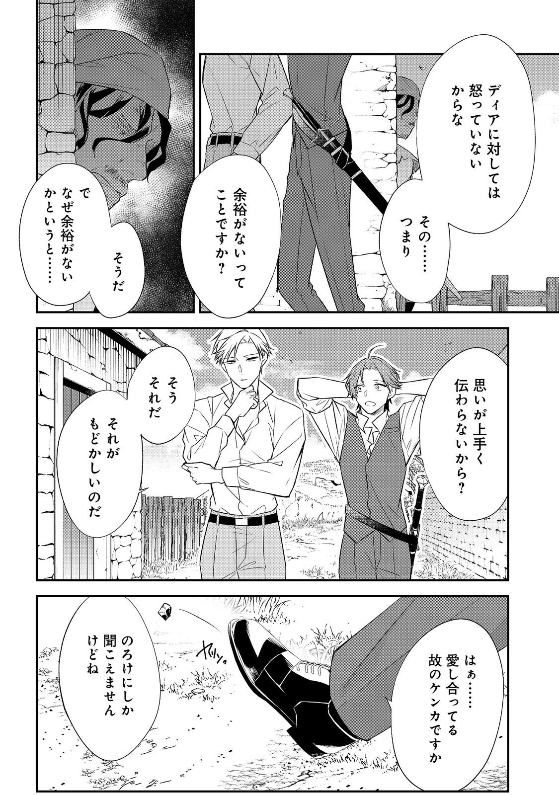 Danzaisareta Akuyaku Reijou wa, Gyakkou shite Kanpeki na Akujo wo Mezasu - Chapter 33 - Page 6