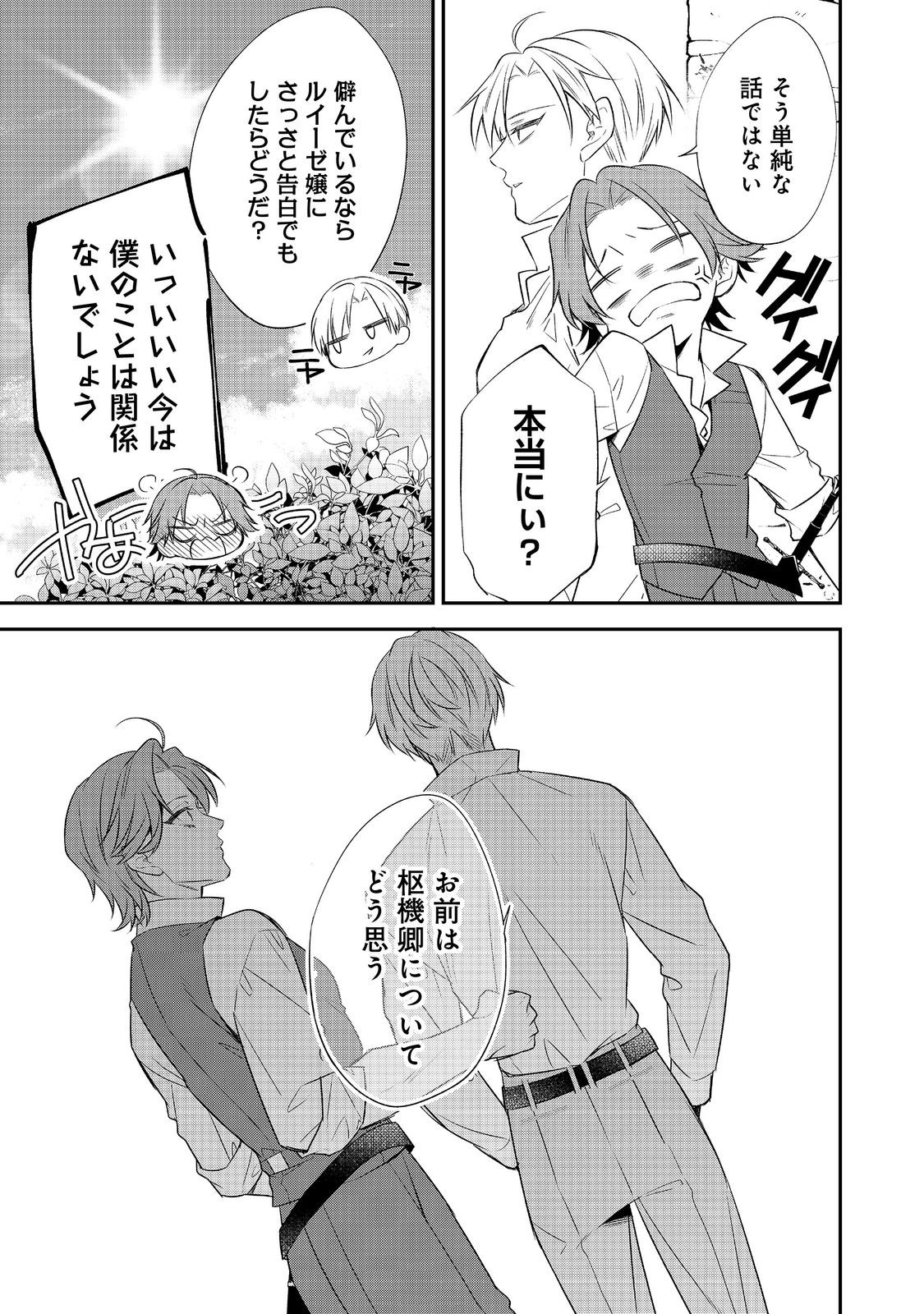 Danzaisareta Akuyaku Reijou wa, Gyakkou shite Kanpeki na Akujo wo Mezasu - Chapter 33 - Page 7