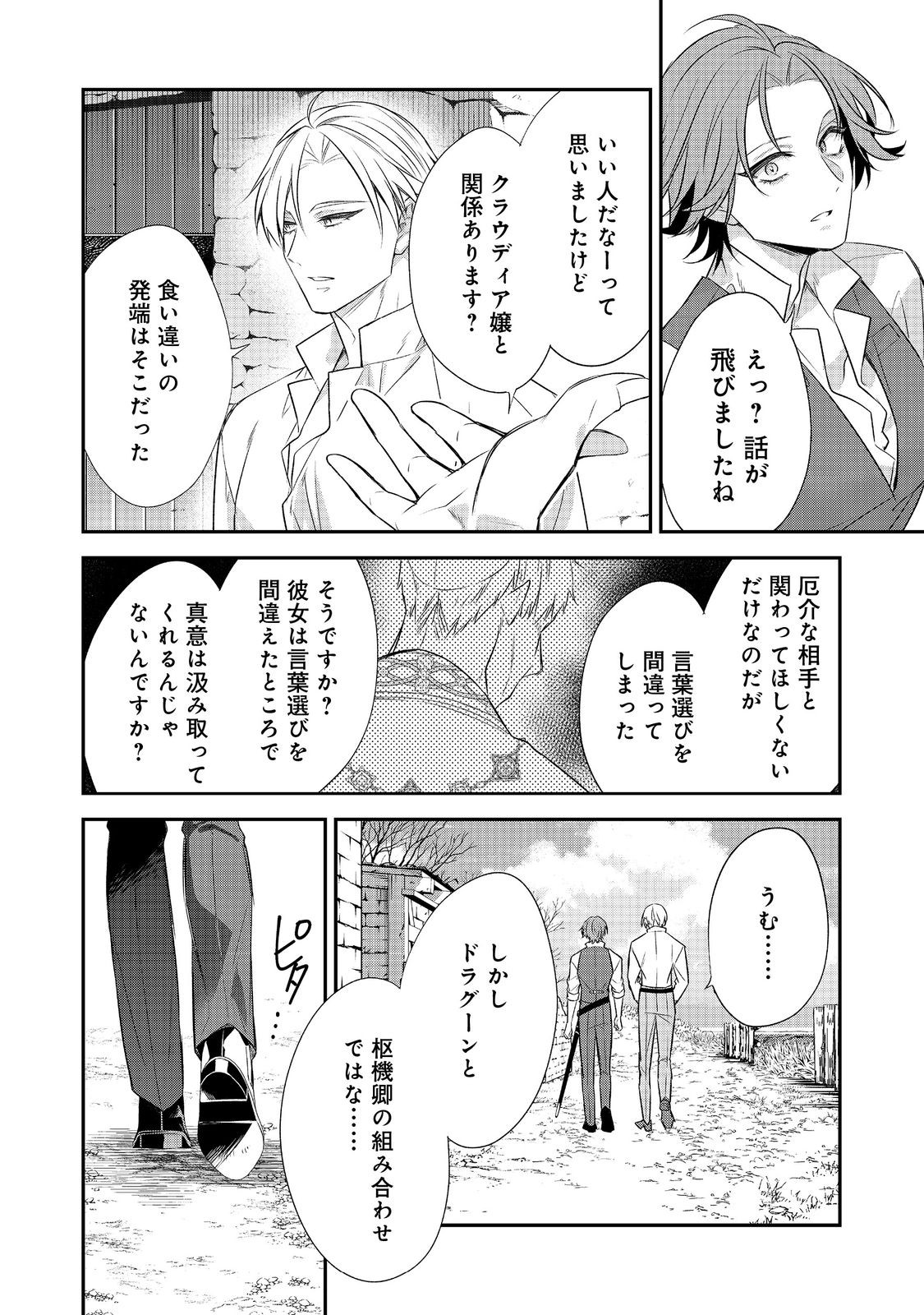 Danzaisareta Akuyaku Reijou wa, Gyakkou shite Kanpeki na Akujo wo Mezasu - Chapter 33 - Page 8