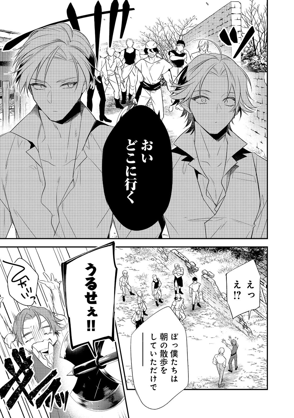 Danzaisareta Akuyaku Reijou wa, Gyakkou shite Kanpeki na Akujo wo Mezasu - Chapter 33 - Page 9