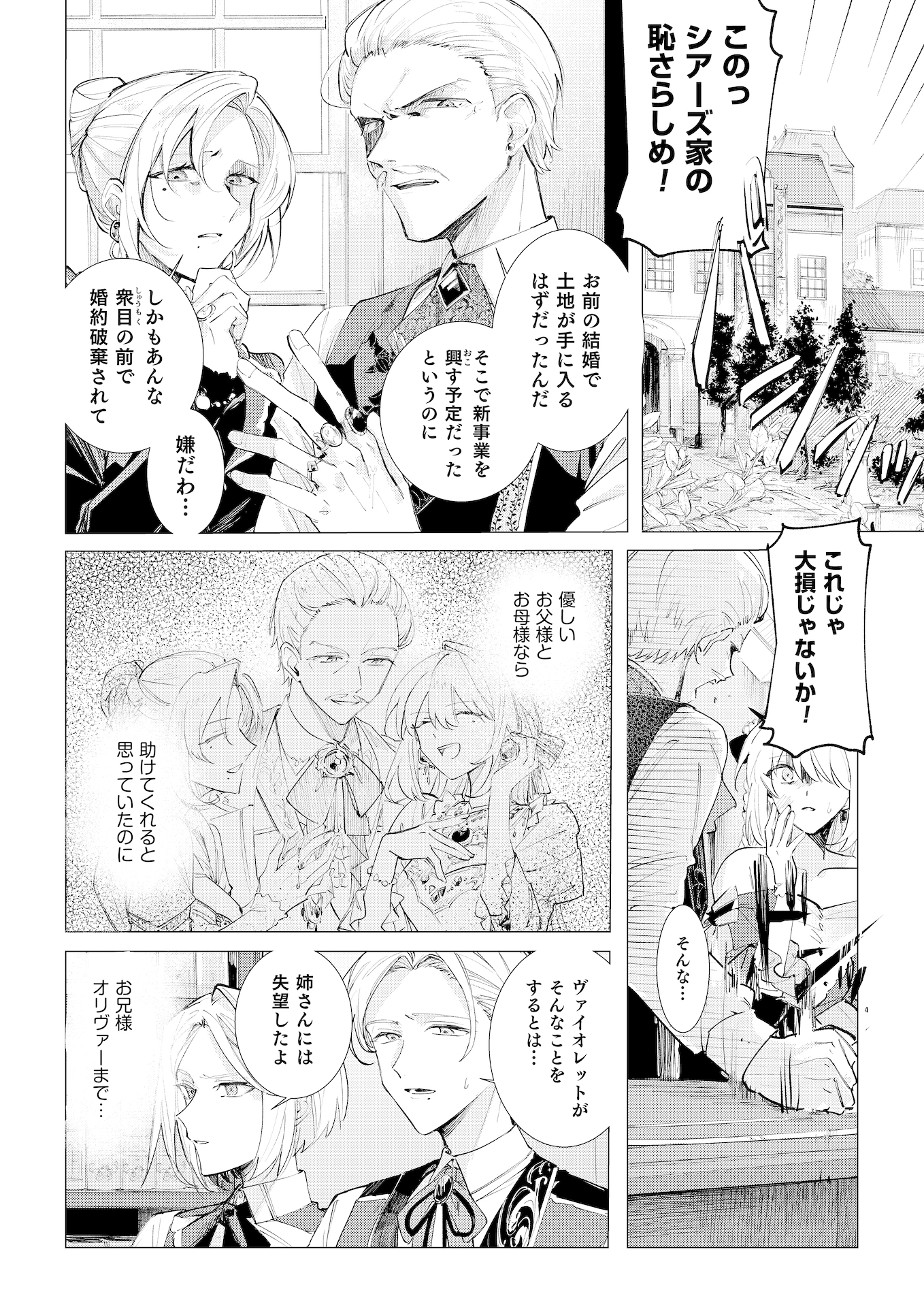 Danzaisareta Makegumi Reijou desu ga, Jikan wo Modoseru you ni Natta no de Kondokoso ni Shiawase ni narimasu - Chapter 1 - Page 10