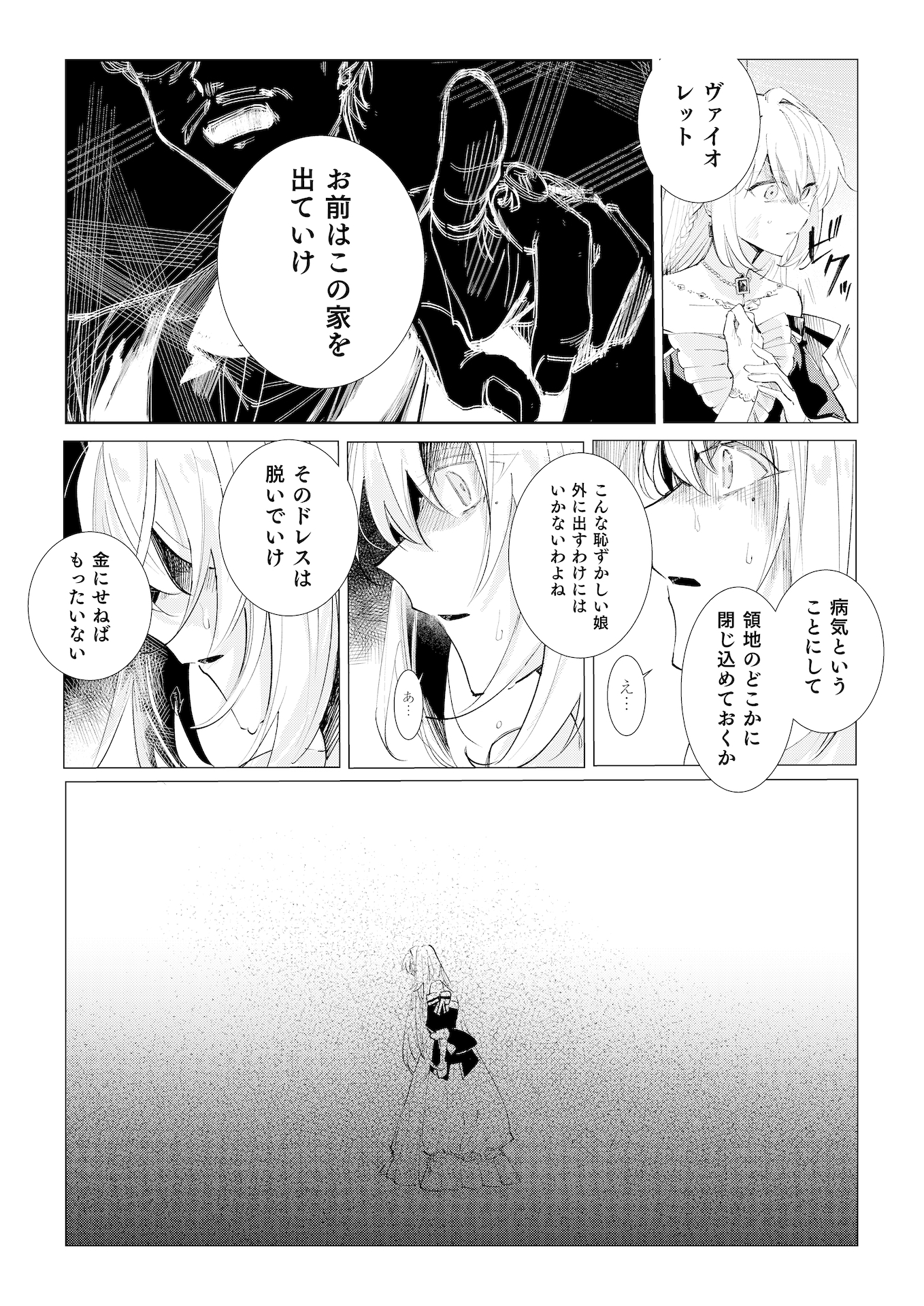 Danzaisareta Makegumi Reijou desu ga, Jikan wo Modoseru you ni Natta no de Kondokoso ni Shiawase ni narimasu - Chapter 1 - Page 11