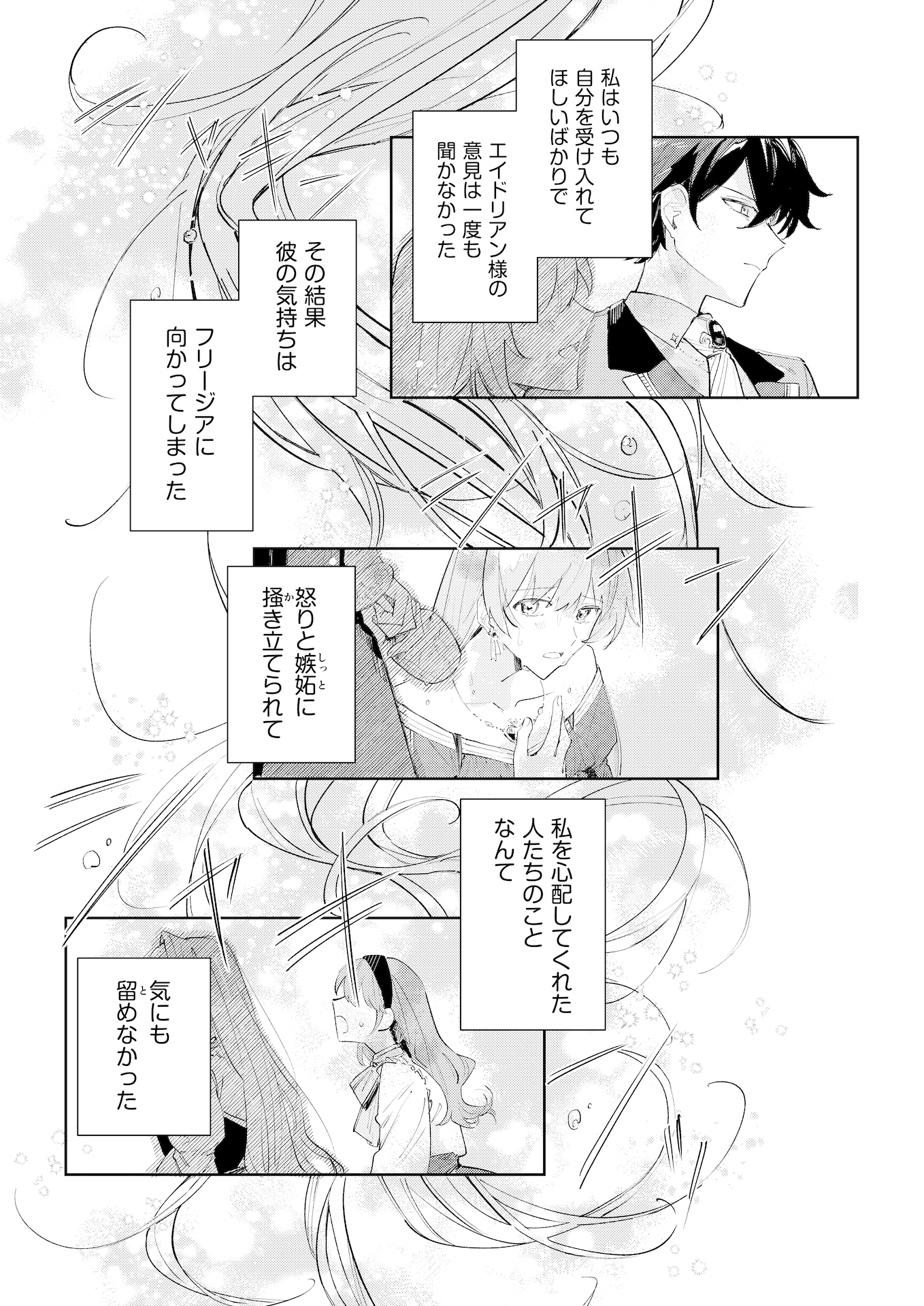 Danzaisareta Makegumi Reijou desu ga, Jikan wo Modoseru you ni Natta no de Kondokoso ni Shiawase ni narimasu - Chapter 1 - Page 15