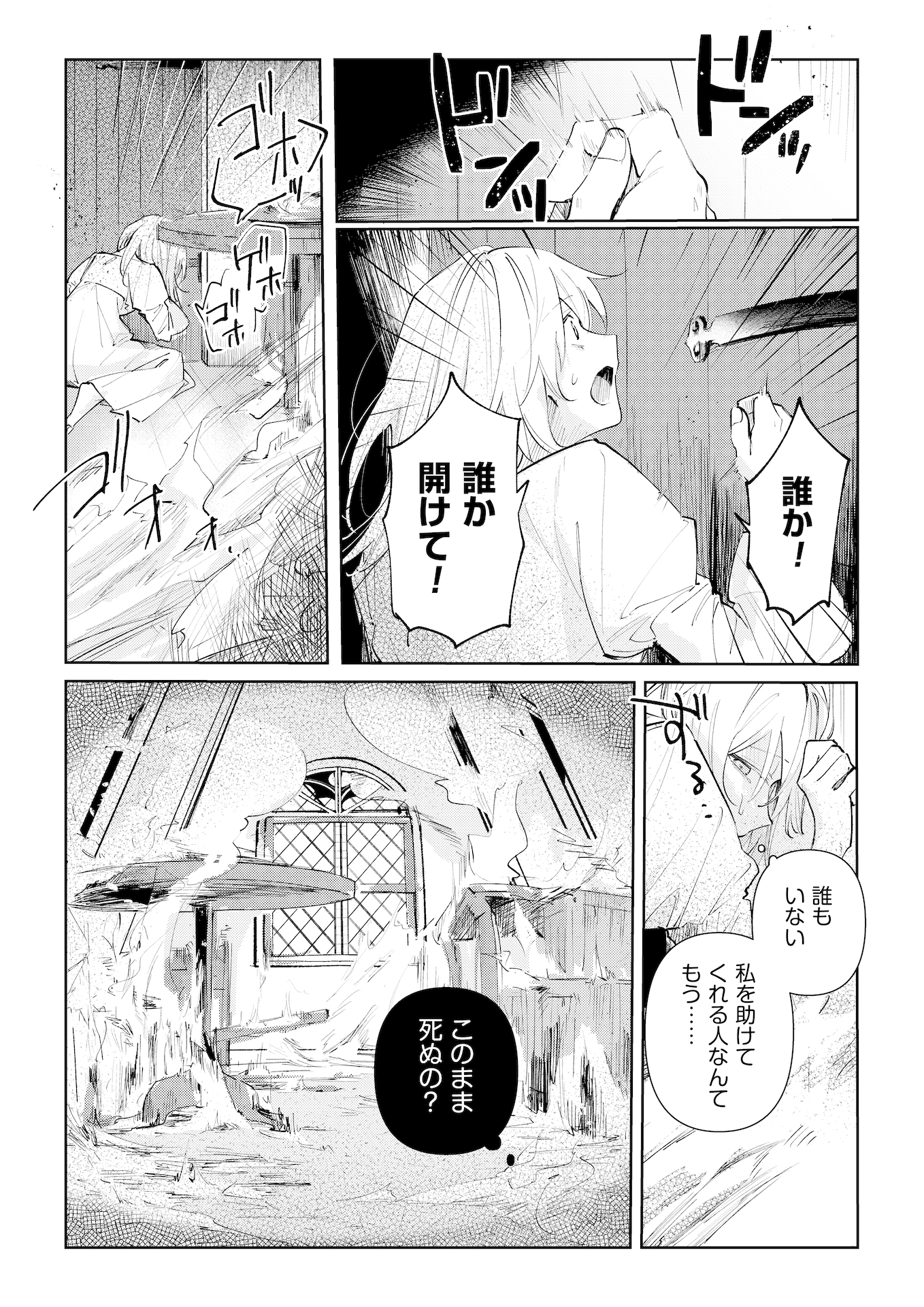 Danzaisareta Makegumi Reijou desu ga, Jikan wo Modoseru you ni Natta no de Kondokoso ni Shiawase ni narimasu - Chapter 1 - Page 18