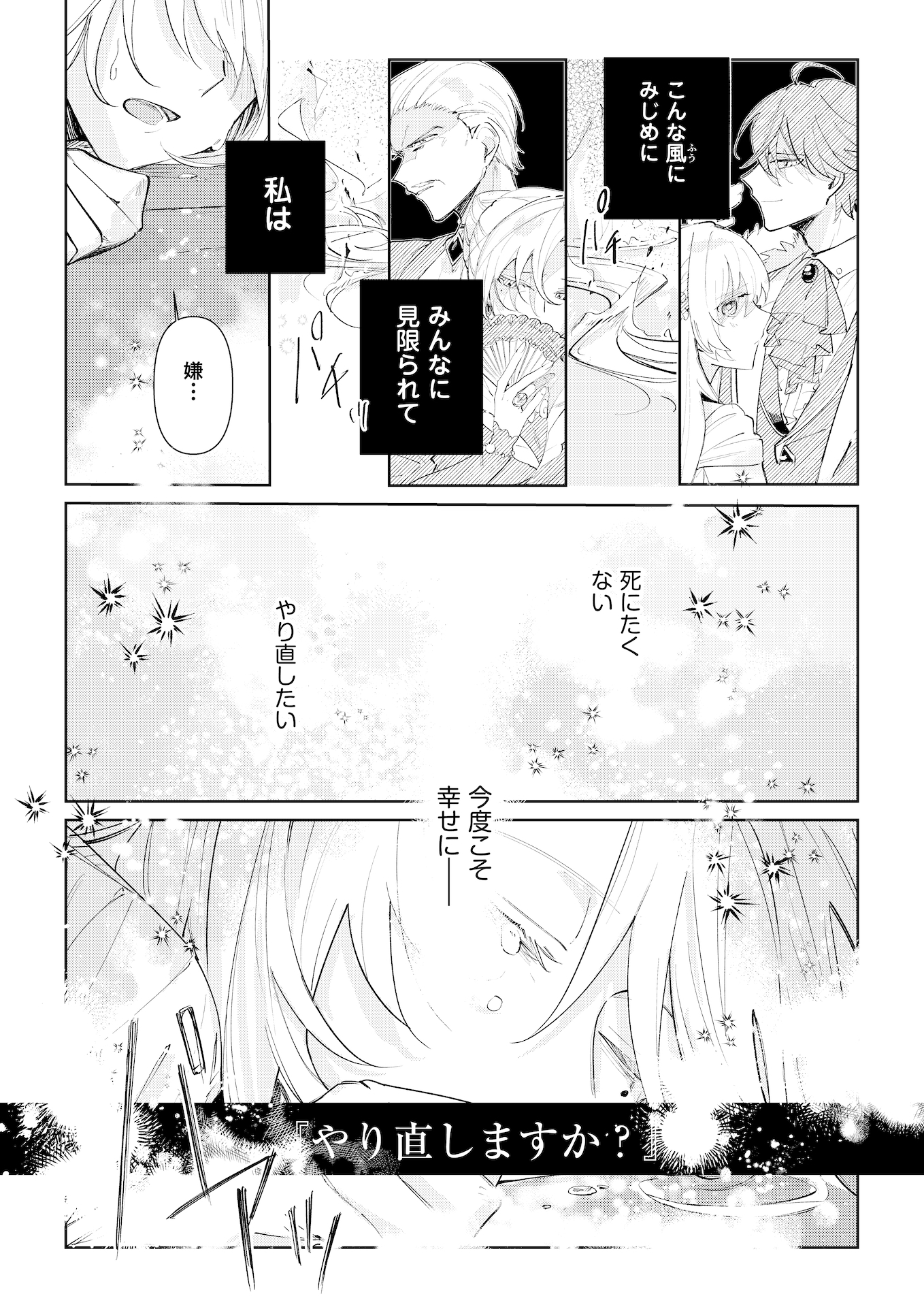 Danzaisareta Makegumi Reijou desu ga, Jikan wo Modoseru you ni Natta no de Kondokoso ni Shiawase ni narimasu - Chapter 1 - Page 19