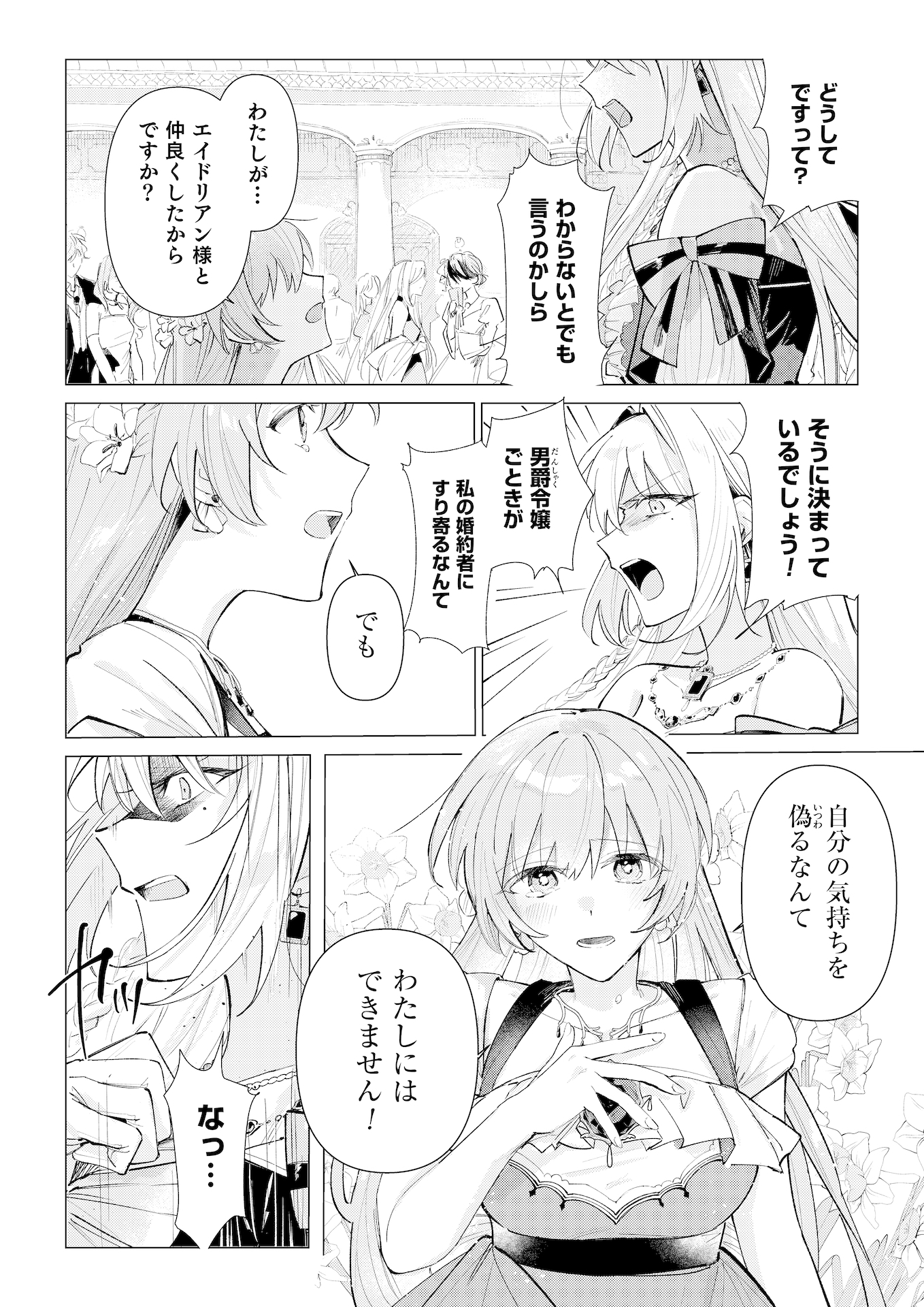 Danzaisareta Makegumi Reijou desu ga, Jikan wo Modoseru you ni Natta no de Kondokoso ni Shiawase ni narimasu - Chapter 1 - Page 2