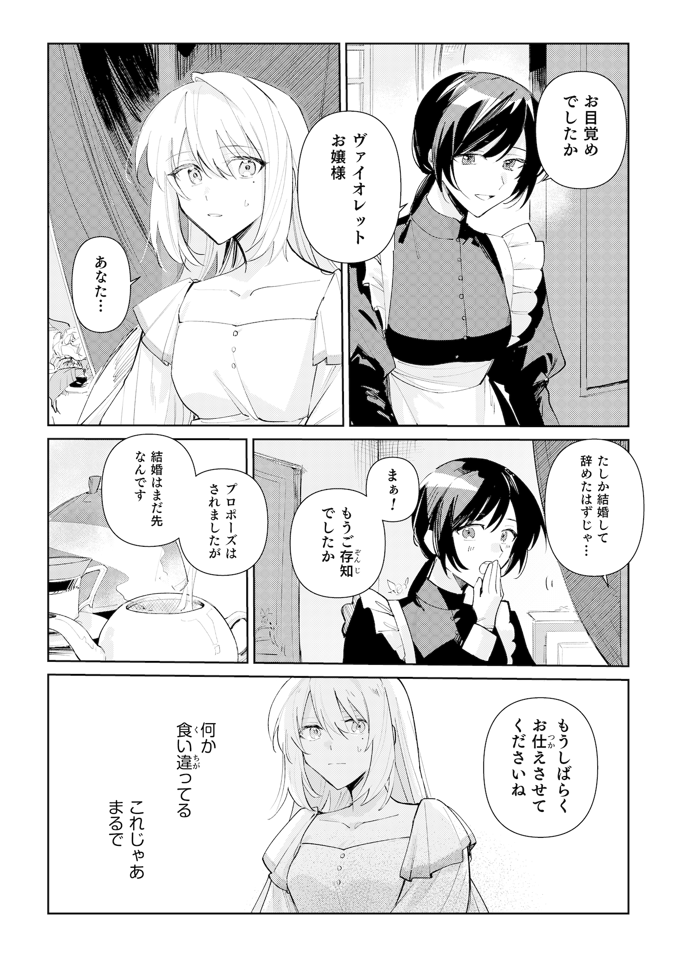 Danzaisareta Makegumi Reijou desu ga, Jikan wo Modoseru you ni Natta no de Kondokoso ni Shiawase ni narimasu - Chapter 1 - Page 22