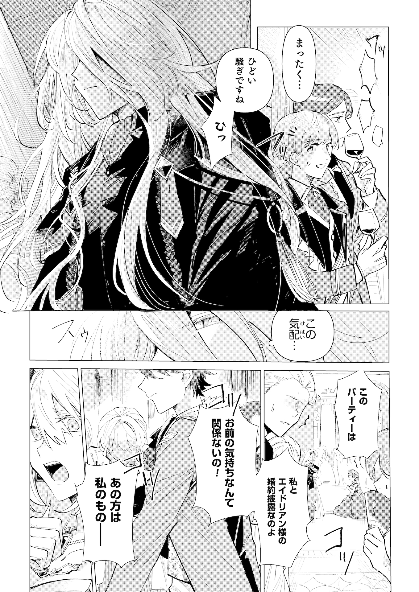 Danzaisareta Makegumi Reijou desu ga, Jikan wo Modoseru you ni Natta no de Kondokoso ni Shiawase ni narimasu - Chapter 1 - Page 3