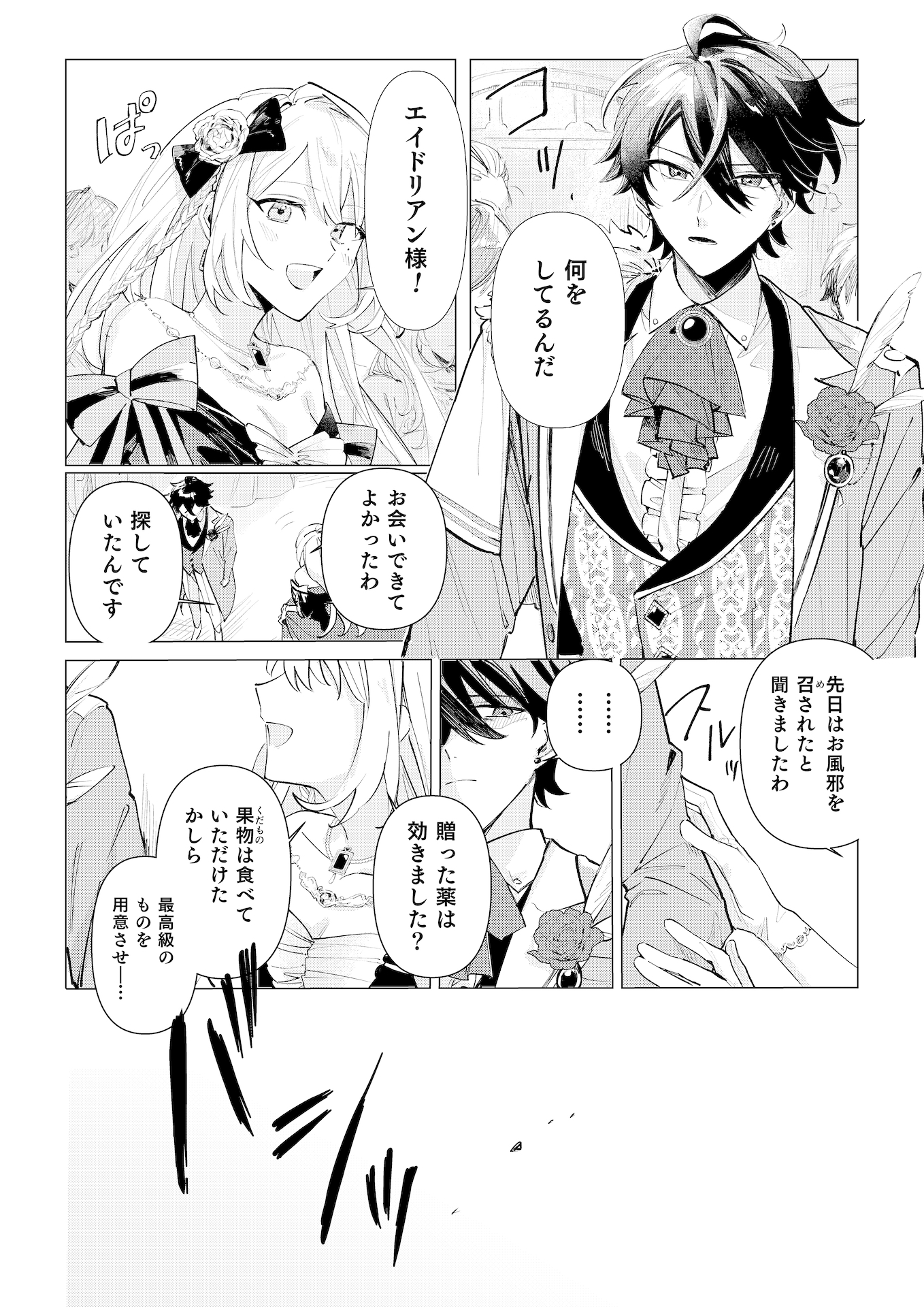 Danzaisareta Makegumi Reijou desu ga, Jikan wo Modoseru you ni Natta no de Kondokoso ni Shiawase ni narimasu - Chapter 1 - Page 4