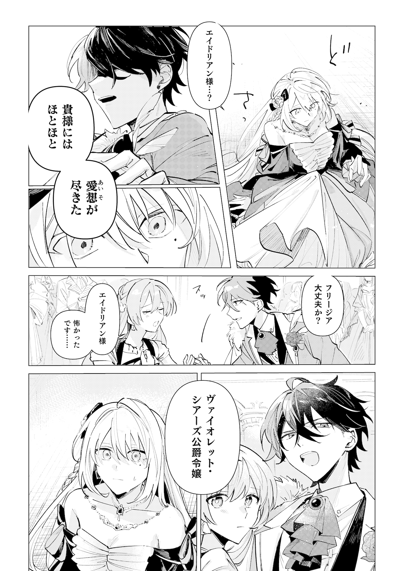 Danzaisareta Makegumi Reijou desu ga, Jikan wo Modoseru you ni Natta no de Kondokoso ni Shiawase ni narimasu - Chapter 1 - Page 5