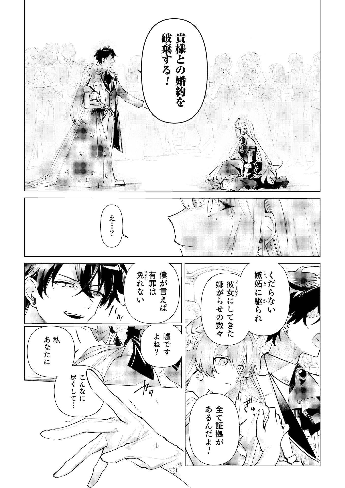 Danzaisareta Makegumi Reijou desu ga, Jikan wo Modoseru you ni Natta no de Kondokoso ni Shiawase ni narimasu - Chapter 1 - Page 6