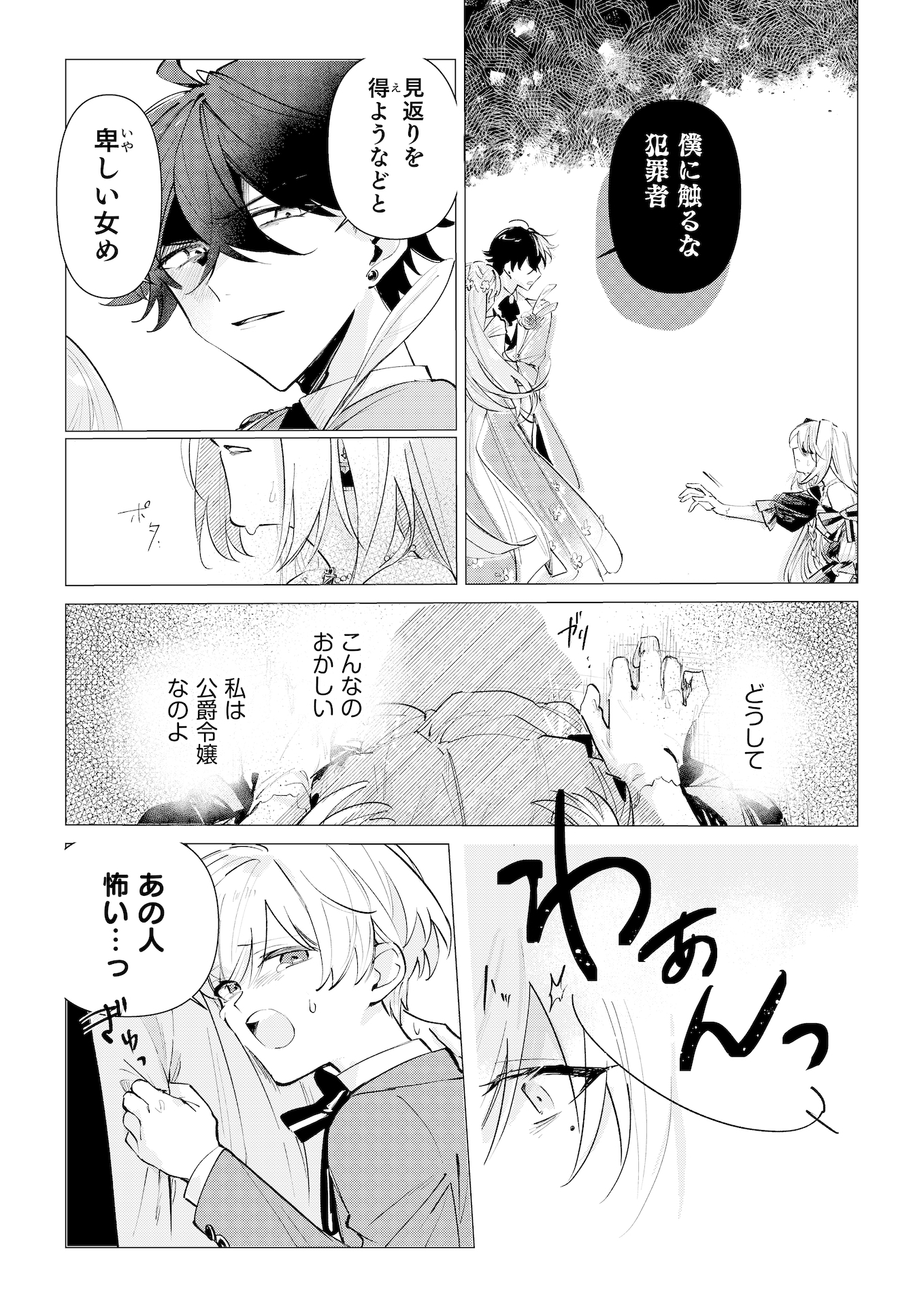 Danzaisareta Makegumi Reijou desu ga, Jikan wo Modoseru you ni Natta no de Kondokoso ni Shiawase ni narimasu - Chapter 1 - Page 7