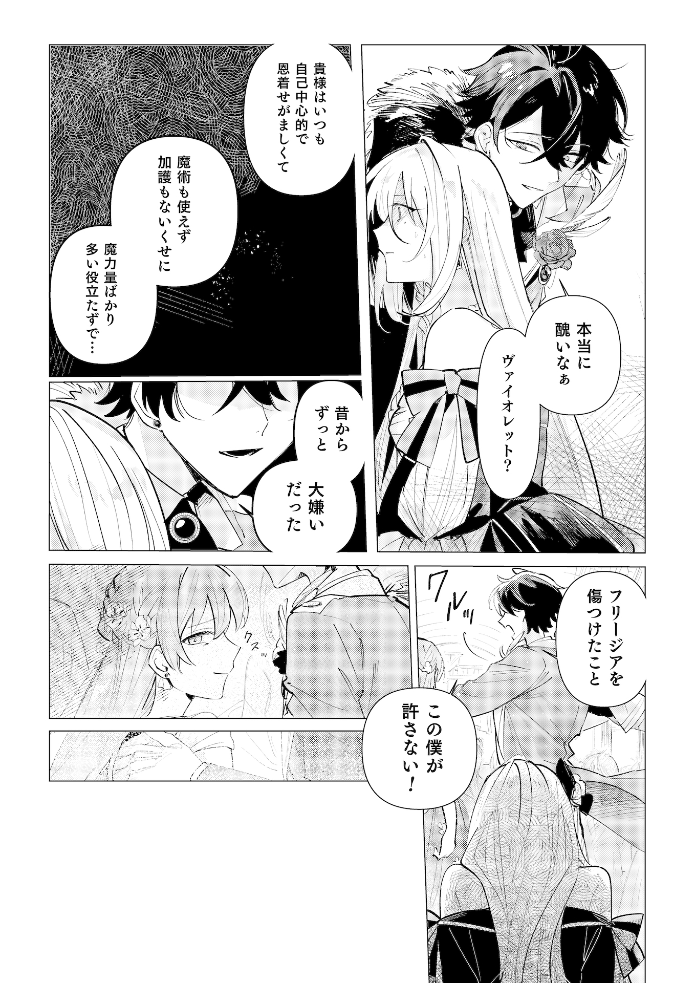 Danzaisareta Makegumi Reijou desu ga, Jikan wo Modoseru you ni Natta no de Kondokoso ni Shiawase ni narimasu - Chapter 1 - Page 9