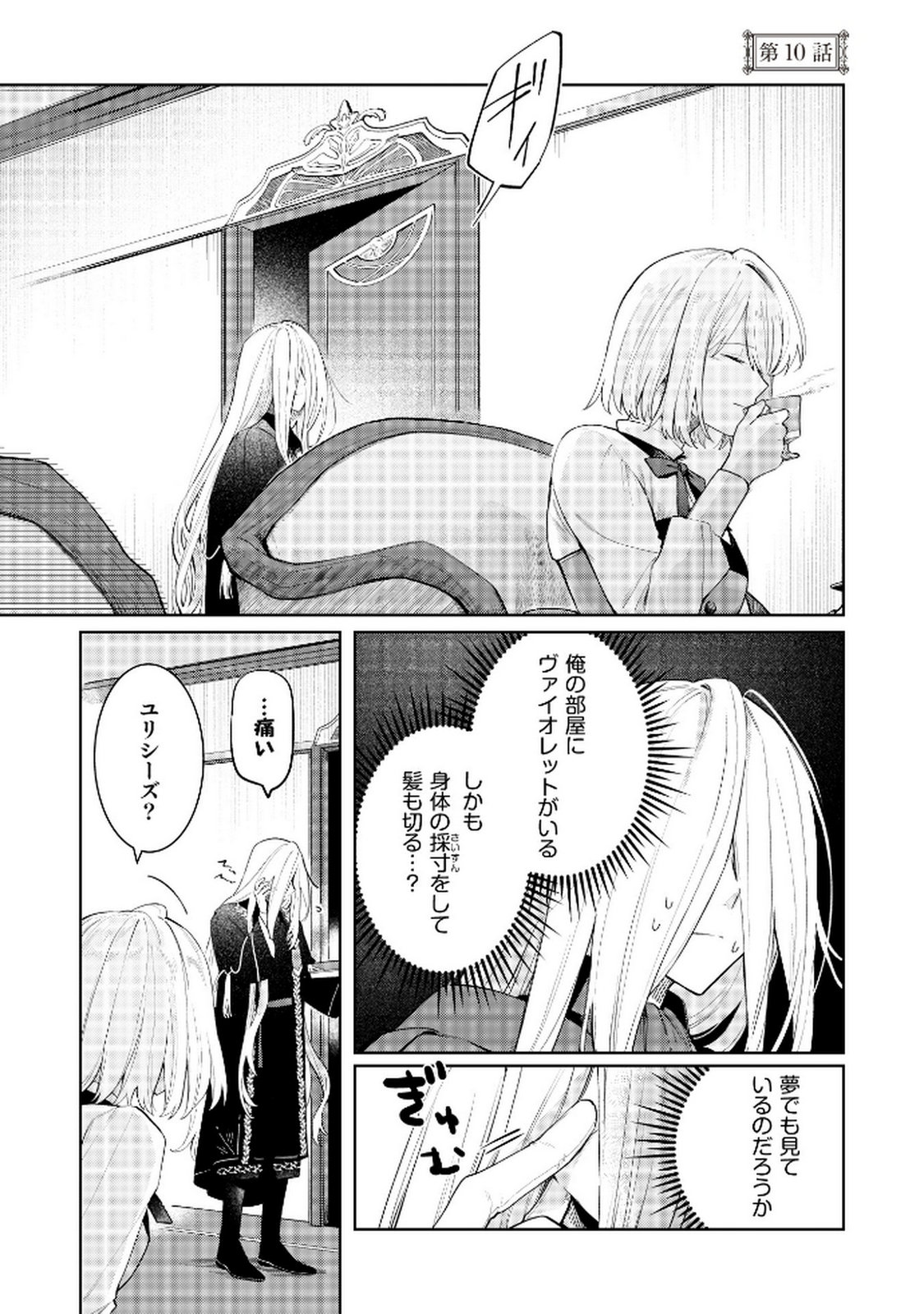 Danzaisareta Makegumi Reijou desu ga, Jikan wo Modoseru you ni Natta no de Kondokoso ni Shiawase ni narimasu - Chapter 10 - Page 1