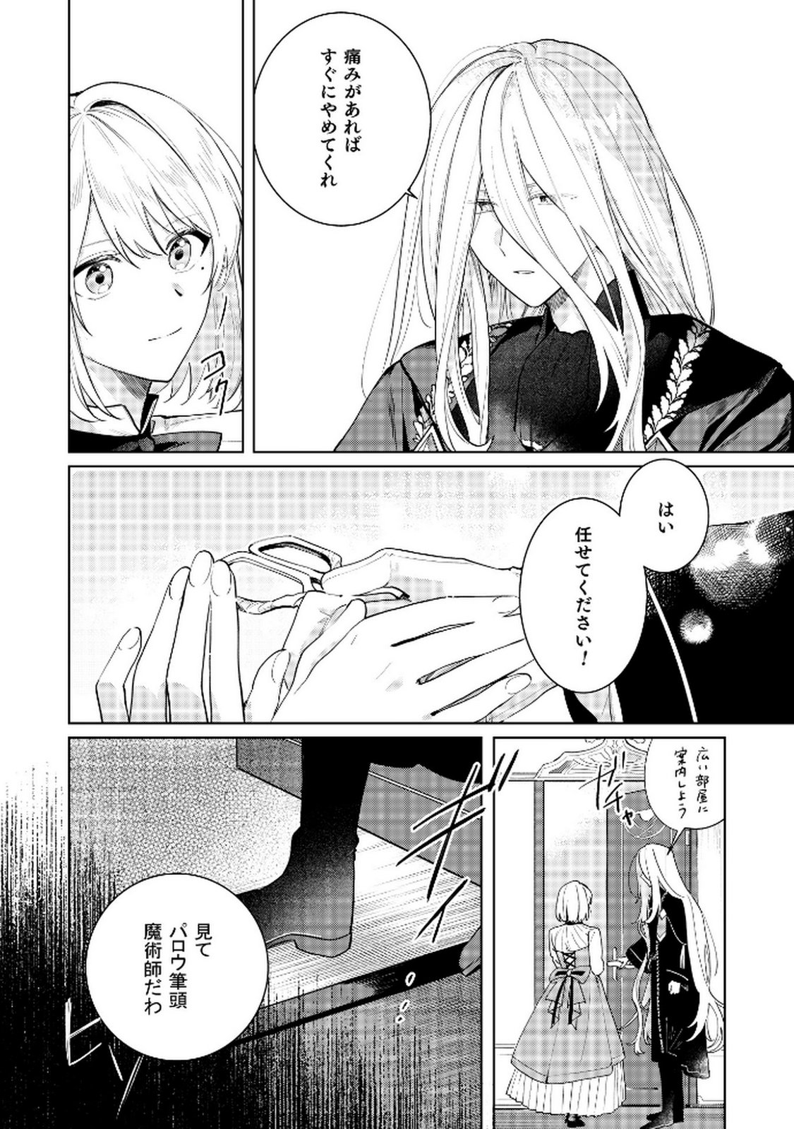 Danzaisareta Makegumi Reijou desu ga, Jikan wo Modoseru you ni Natta no de Kondokoso ni Shiawase ni narimasu - Chapter 10 - Page 10