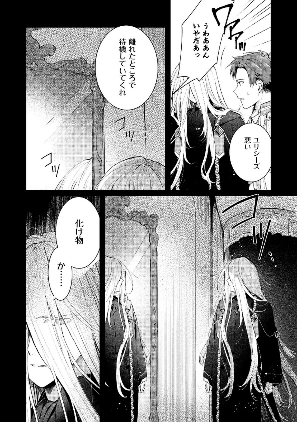 Danzaisareta Makegumi Reijou desu ga, Jikan wo Modoseru you ni Natta no de Kondokoso ni Shiawase ni narimasu - Chapter 10 - Page 12