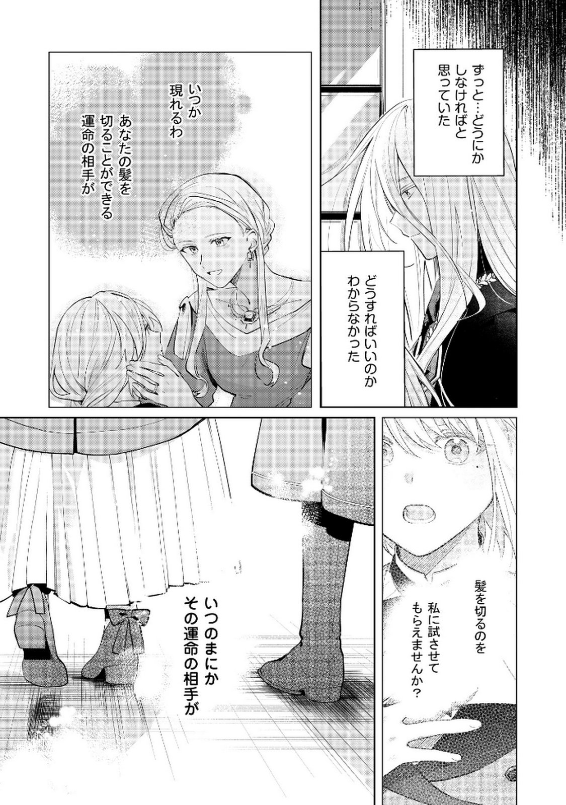 Danzaisareta Makegumi Reijou desu ga, Jikan wo Modoseru you ni Natta no de Kondokoso ni Shiawase ni narimasu - Chapter 10 - Page 13