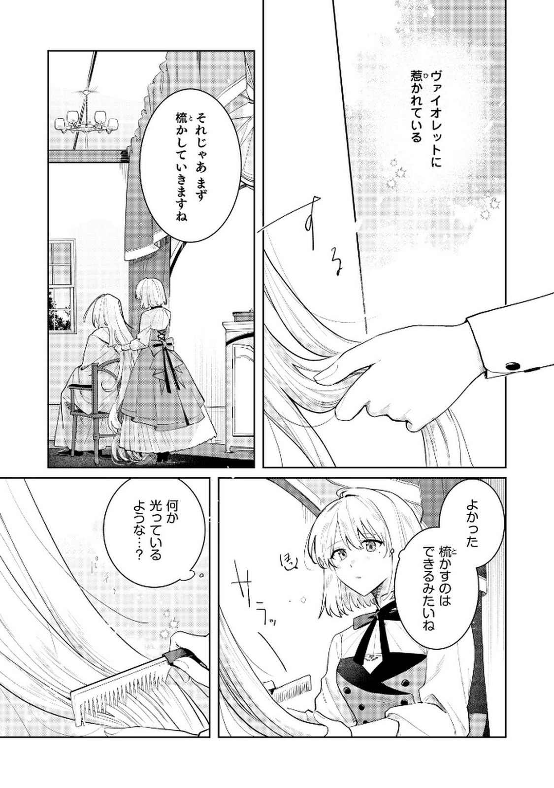 Danzaisareta Makegumi Reijou desu ga, Jikan wo Modoseru you ni Natta no de Kondokoso ni Shiawase ni narimasu - Chapter 10 - Page 15